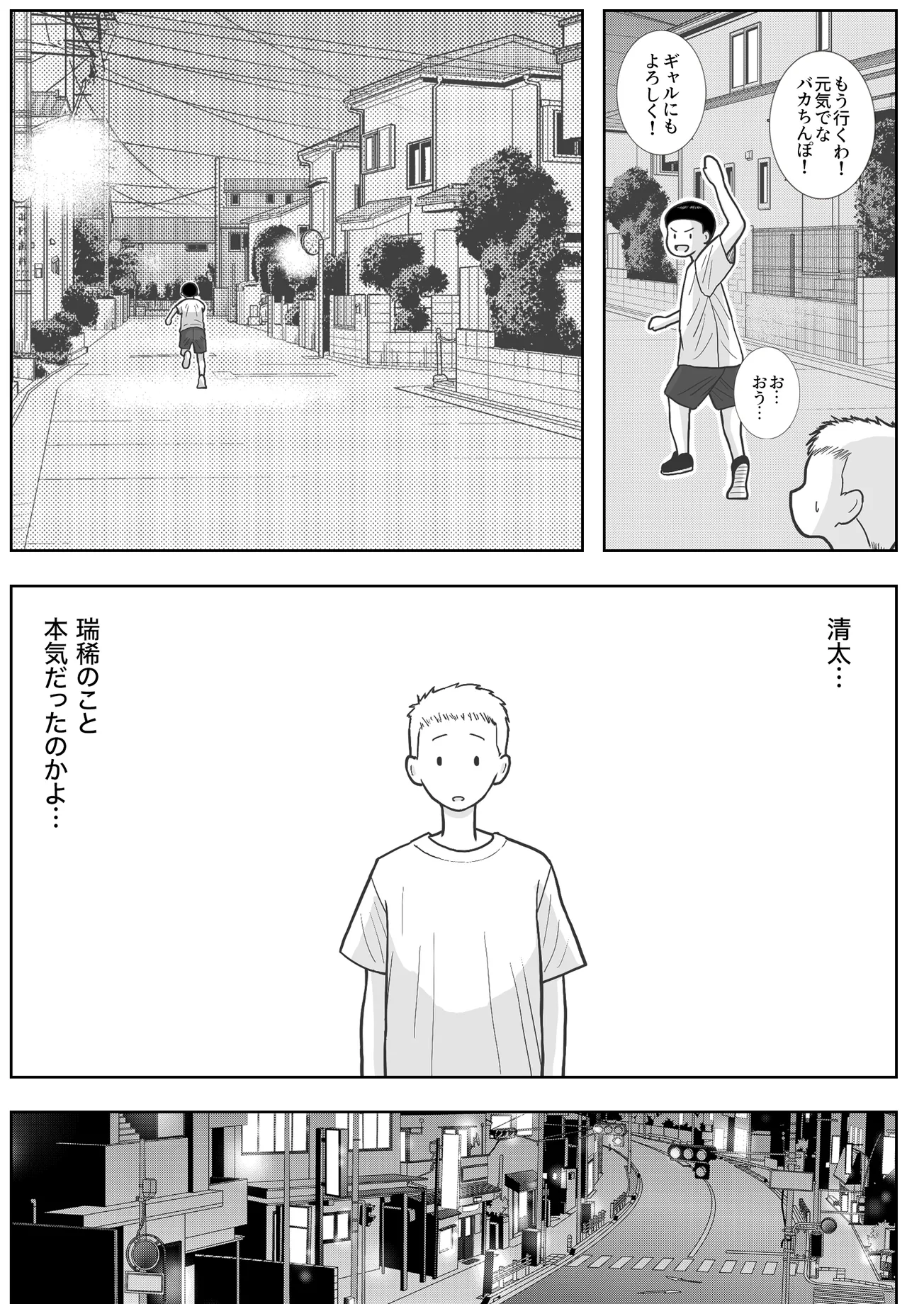 [Roma Chinko] 男って風邪引くと勃起が止まらなくなるんだよ 图片编号 114