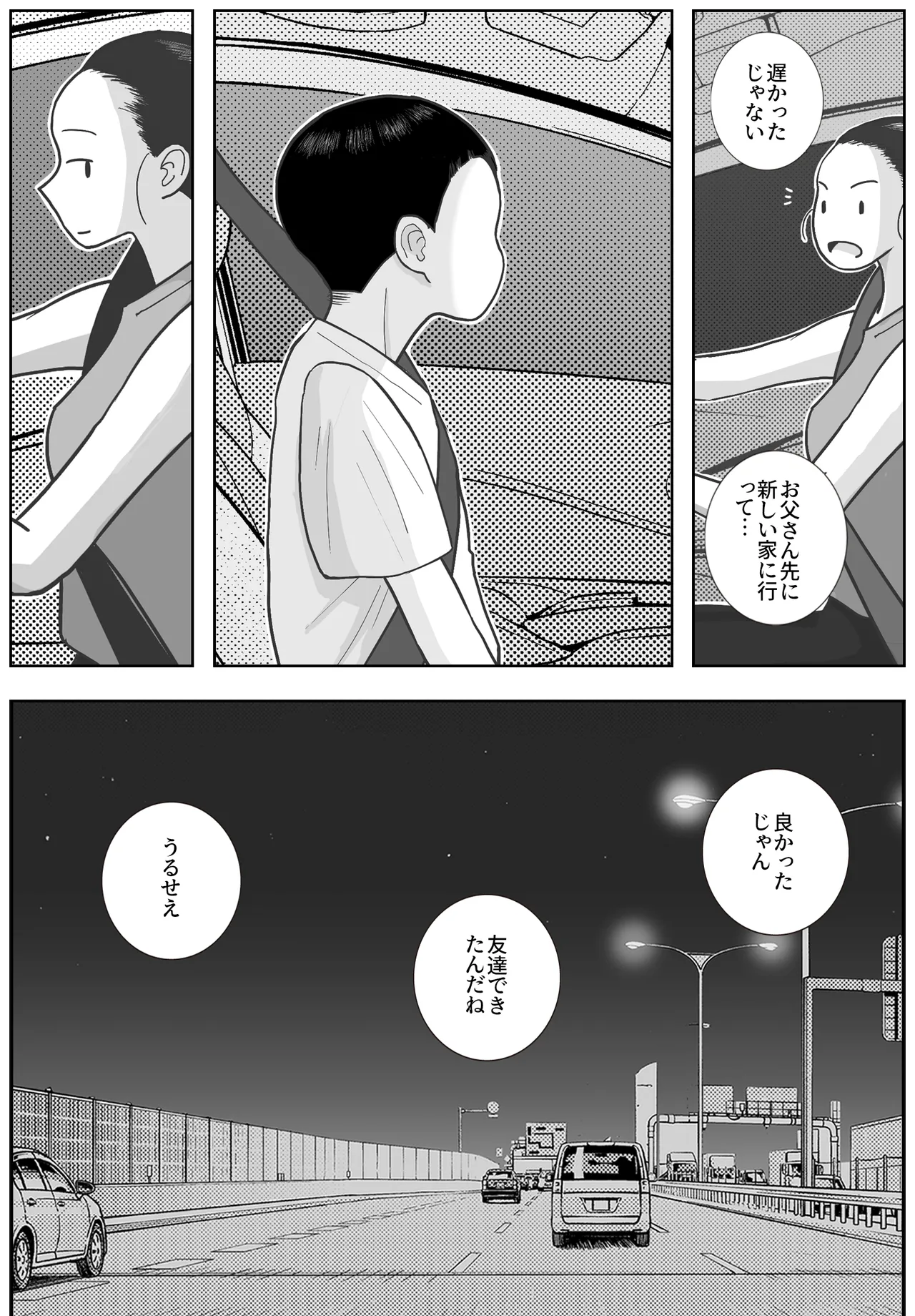 [Roma Chinko] 男って風邪引くと勃起が止まらなくなるんだよ 图片编号 115