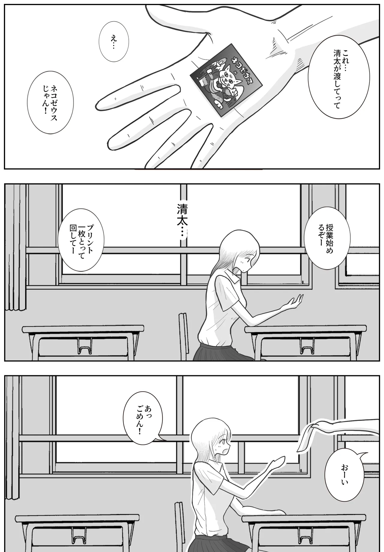 [Roma Chinko] 男って風邪引くと勃起が止まらなくなるんだよ 图片编号 117