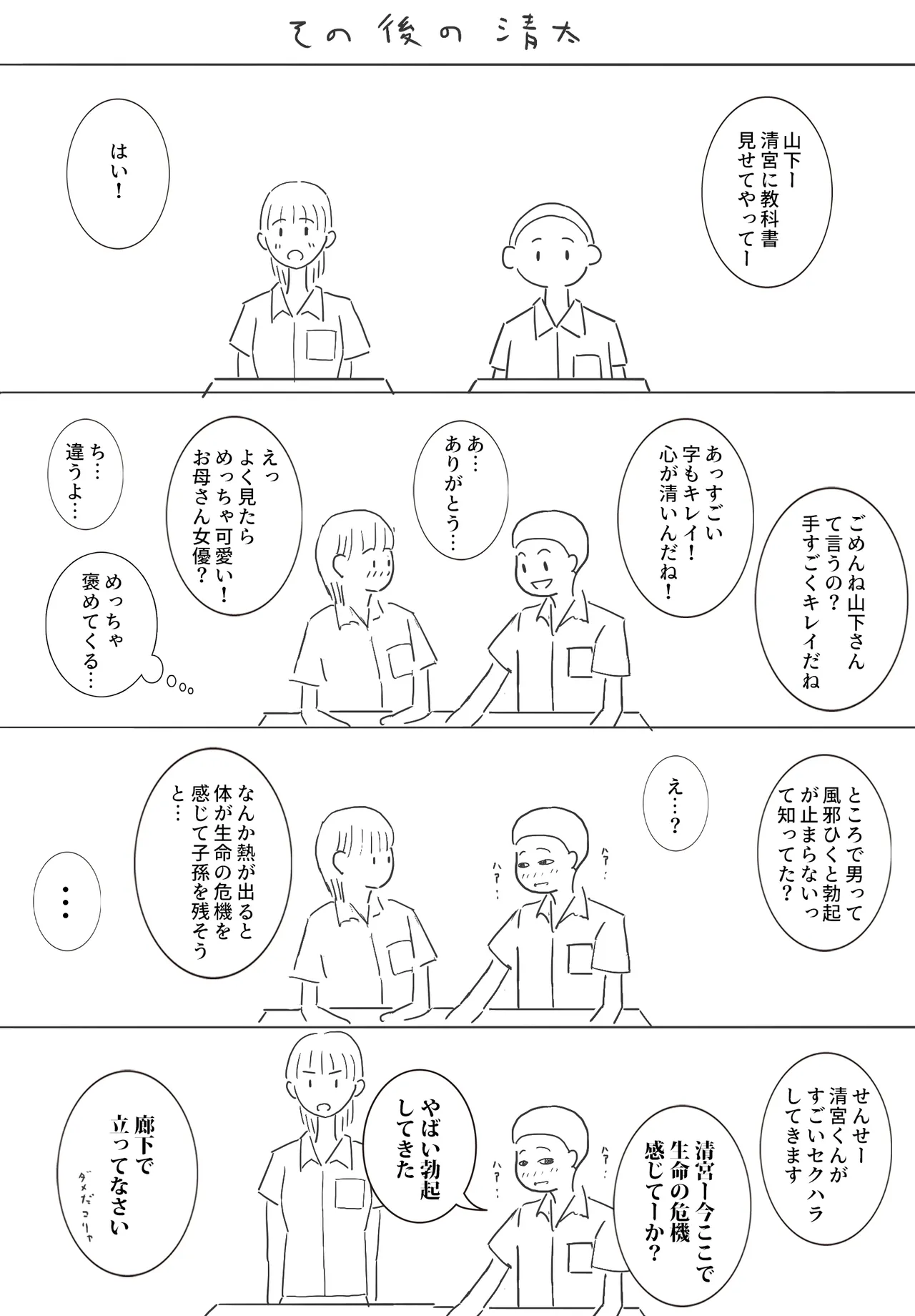 [Roma Chinko] 男って風邪引くと勃起が止まらなくなるんだよ 图片编号 121