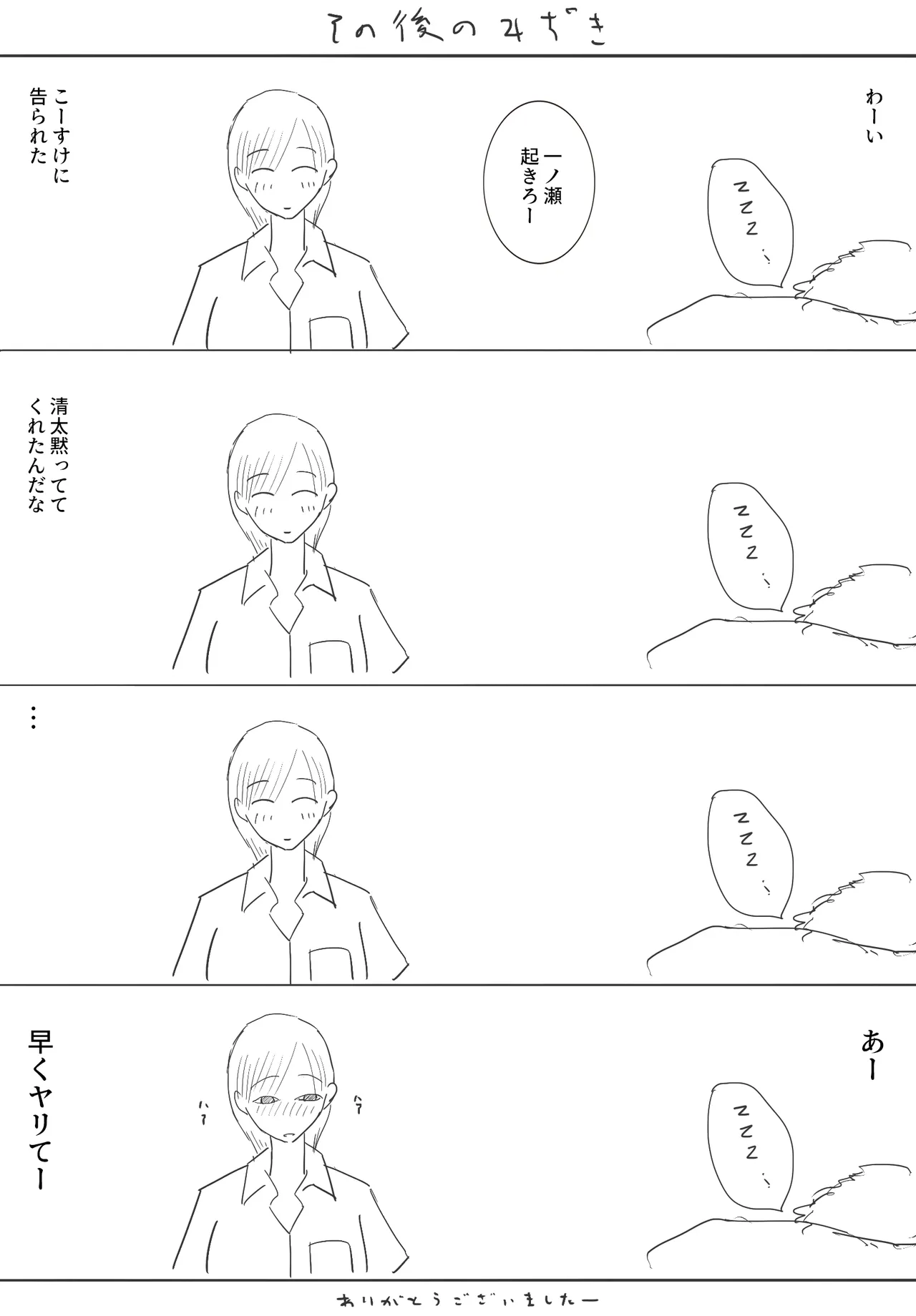 [Roma Chinko] 男って風邪引くと勃起が止まらなくなるんだよ 图片编号 122