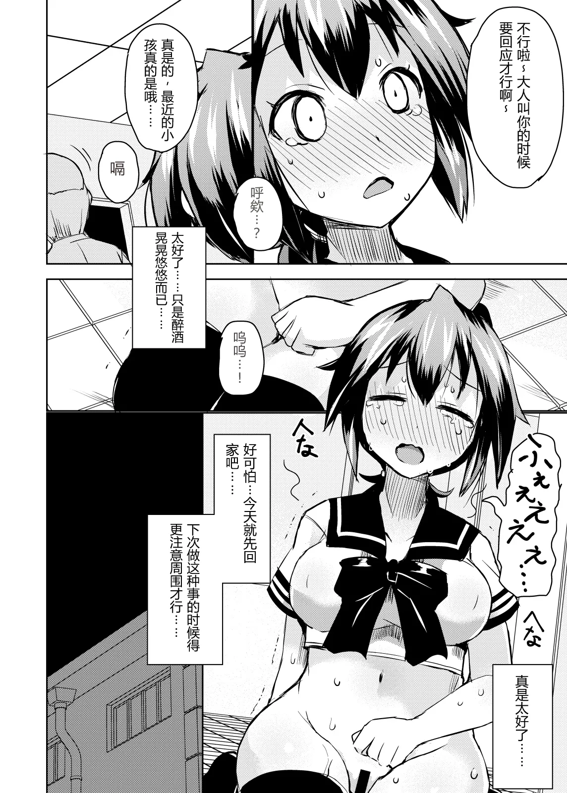 [Lilith Lauda Laboratory (Lilithlauda)] Roshutsu Choukyou Irai 2|露出調教依頼 2[Chinese] [倫倫倫个人汉化] 画像番号 24