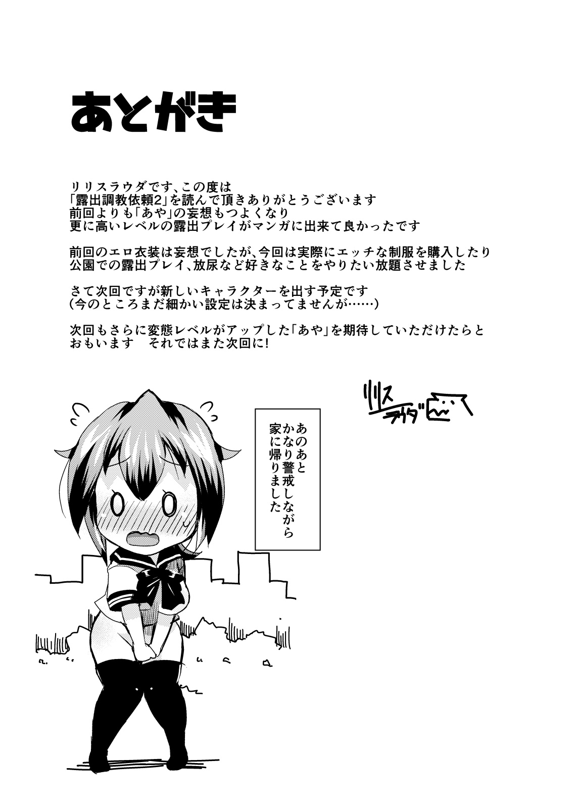 [Lilith Lauda Laboratory (Lilithlauda)] Roshutsu Choukyou Irai 2|露出調教依頼 2[Chinese] [倫倫倫个人汉化] 画像番号 25