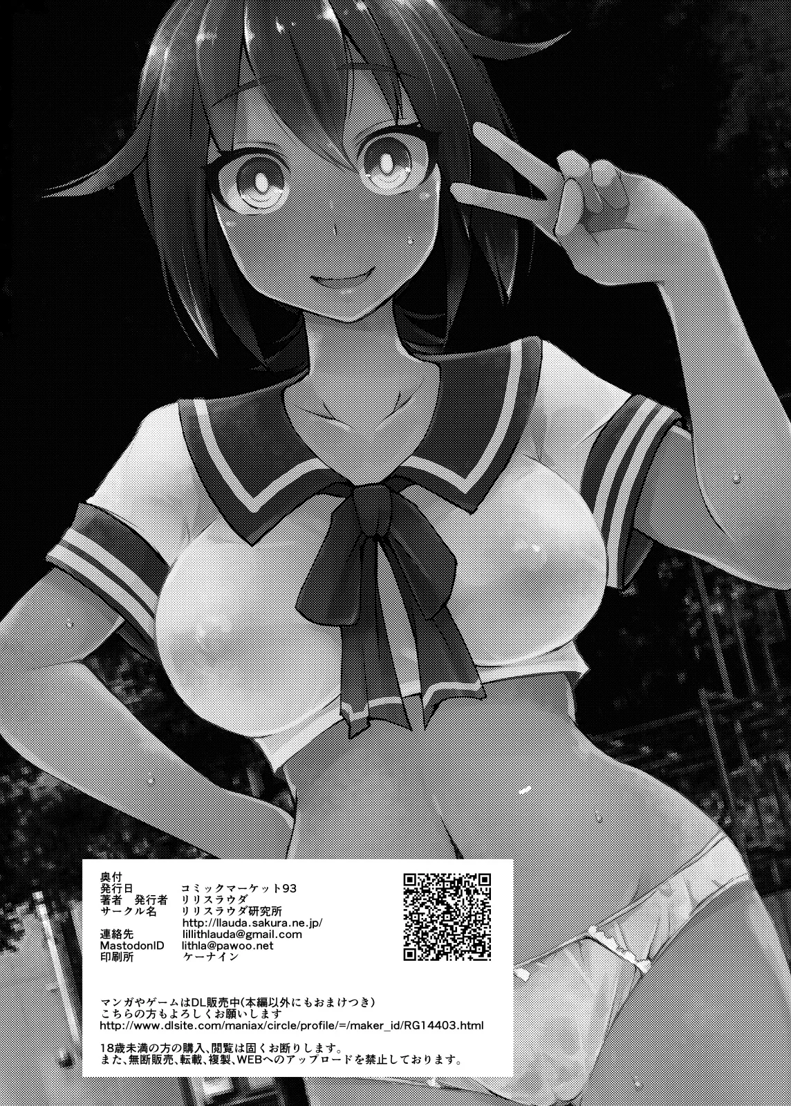 [Lilith Lauda Laboratory (Lilithlauda)] Roshutsu Choukyou Irai 2|露出調教依頼 2[Chinese] [倫倫倫个人汉化] 画像番号 26