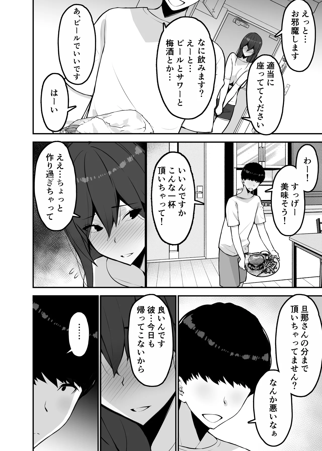 [Sanazura Doujinshi Hakkoujo (Sanazura Hiroyuki)] 愛妻、堕ちる:涼子 〜寝取られ、オホ声で絶頂（イク）雌に堕ちた巨乳人妻〜 [Digital] 10eme image