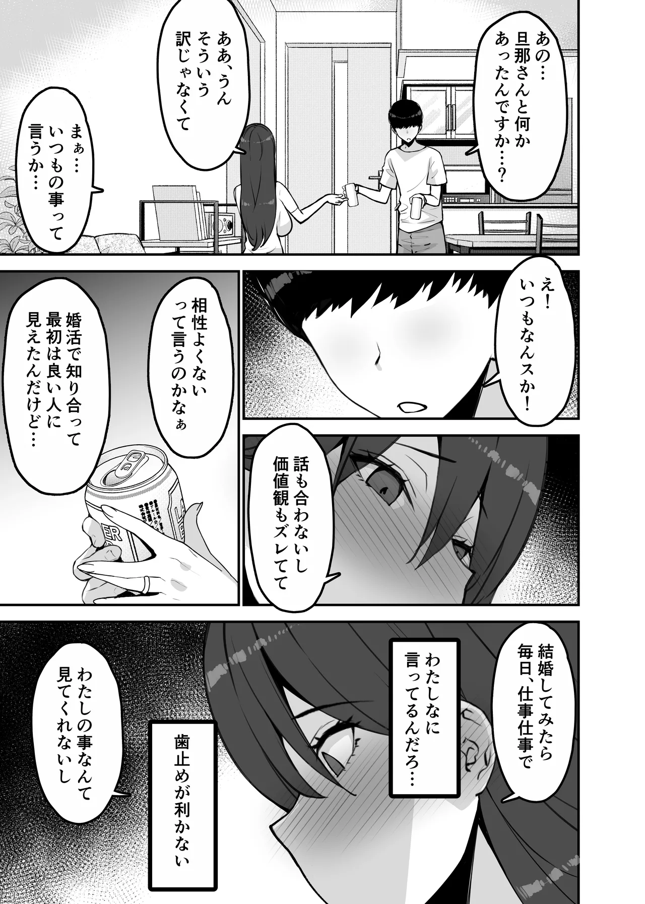 [Sanazura Doujinshi Hakkoujo (Sanazura Hiroyuki)] 愛妻、堕ちる:涼子 〜寝取られ、オホ声で絶頂（イク）雌に堕ちた巨乳人妻〜 [Digital] 11eme image