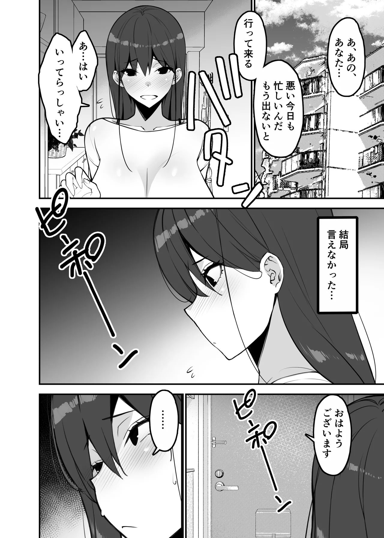 [Sanazura Doujinshi Hakkoujo (Sanazura Hiroyuki)] 愛妻、堕ちる:涼子 〜寝取られ、オホ声で絶頂（イク）雌に堕ちた巨乳人妻〜 [Digital] 20eme image