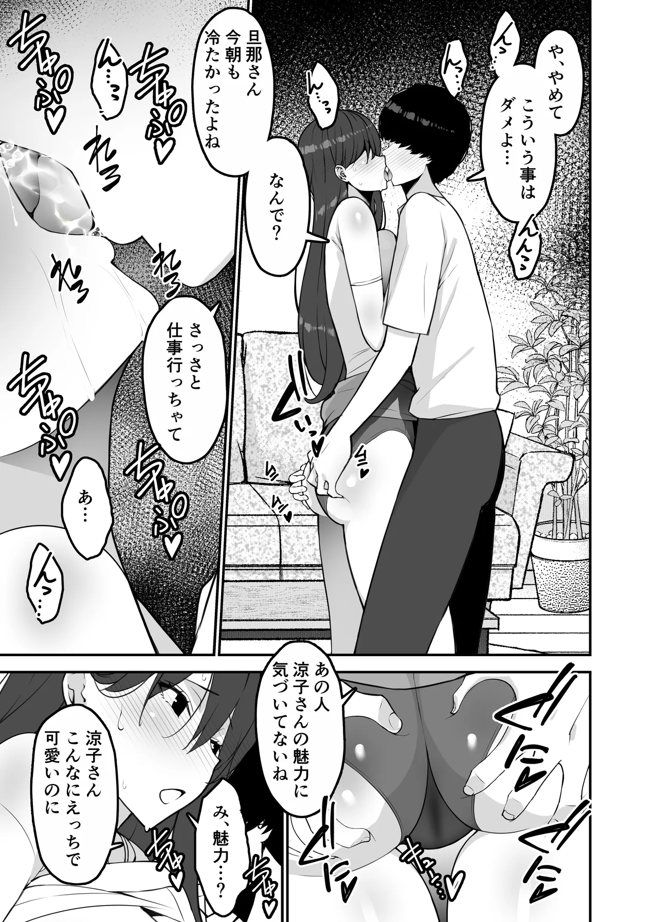 [Sanazura Doujinshi Hakkoujo (Sanazura Hiroyuki)] 愛妻、堕ちる:涼子 〜寝取られ、オホ声で絶頂（イク）雌に堕ちた巨乳人妻〜 [Digital] 21eme image