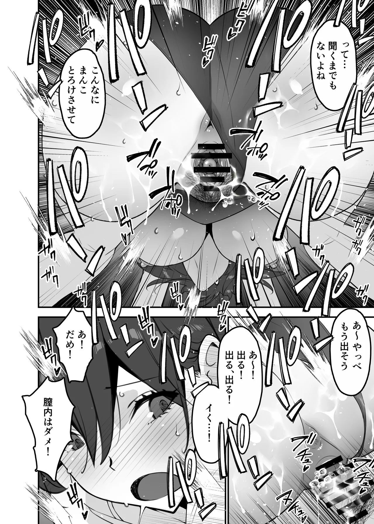 [Sanazura Doujinshi Hakkoujo (Sanazura Hiroyuki)] 愛妻、堕ちる:涼子 〜寝取られ、オホ声で絶頂（イク）雌に堕ちた巨乳人妻〜 [Digital] 24eme image