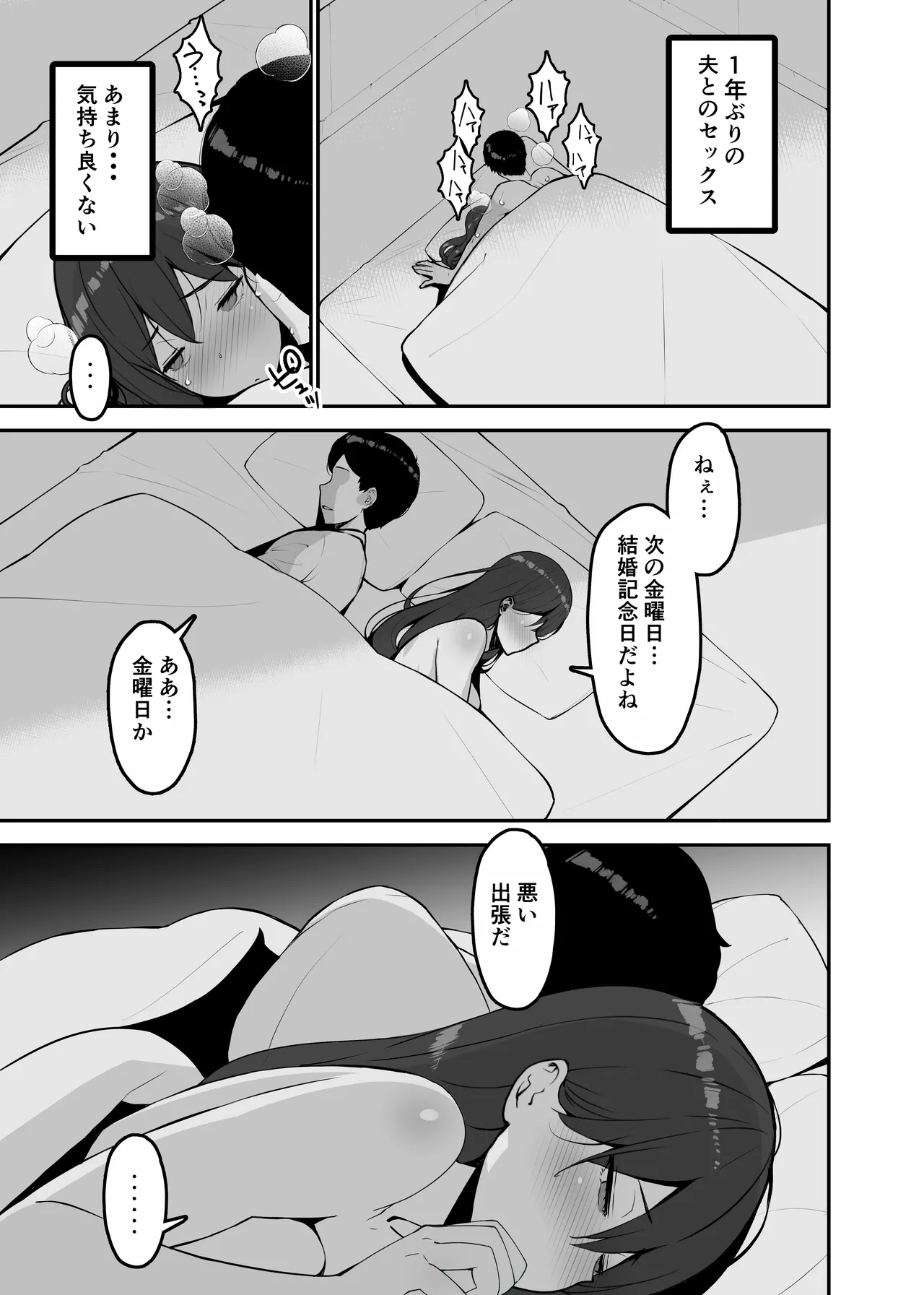 [Sanazura Doujinshi Hakkoujo (Sanazura Hiroyuki)] 愛妻、堕ちる:涼子 〜寝取られ、オホ声で絶頂（イク）雌に堕ちた巨乳人妻〜 [Digital] 39eme image