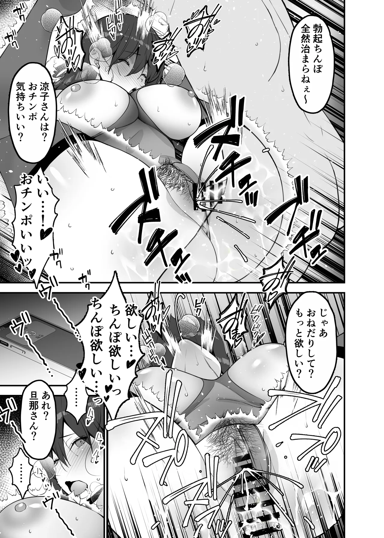 [Sanazura Doujinshi Hakkoujo (Sanazura Hiroyuki)] 愛妻、堕ちる:涼子 〜寝取られ、オホ声で絶頂（イク）雌に堕ちた巨乳人妻〜 [Digital] 47eme image