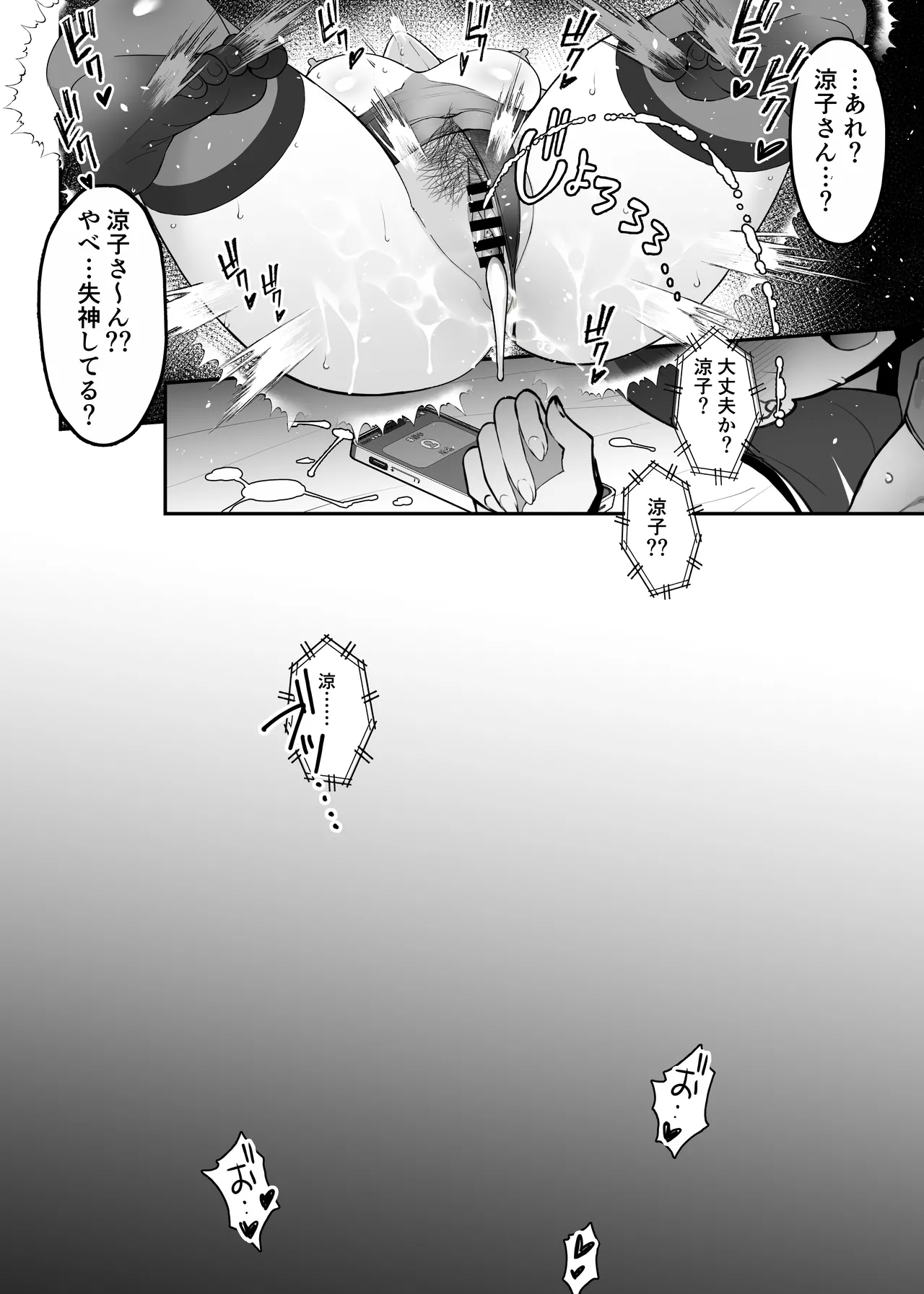 [Sanazura Doujinshi Hakkoujo (Sanazura Hiroyuki)] 愛妻、堕ちる:涼子 〜寝取られ、オホ声で絶頂（イク）雌に堕ちた巨乳人妻〜 [Digital] 50eme image