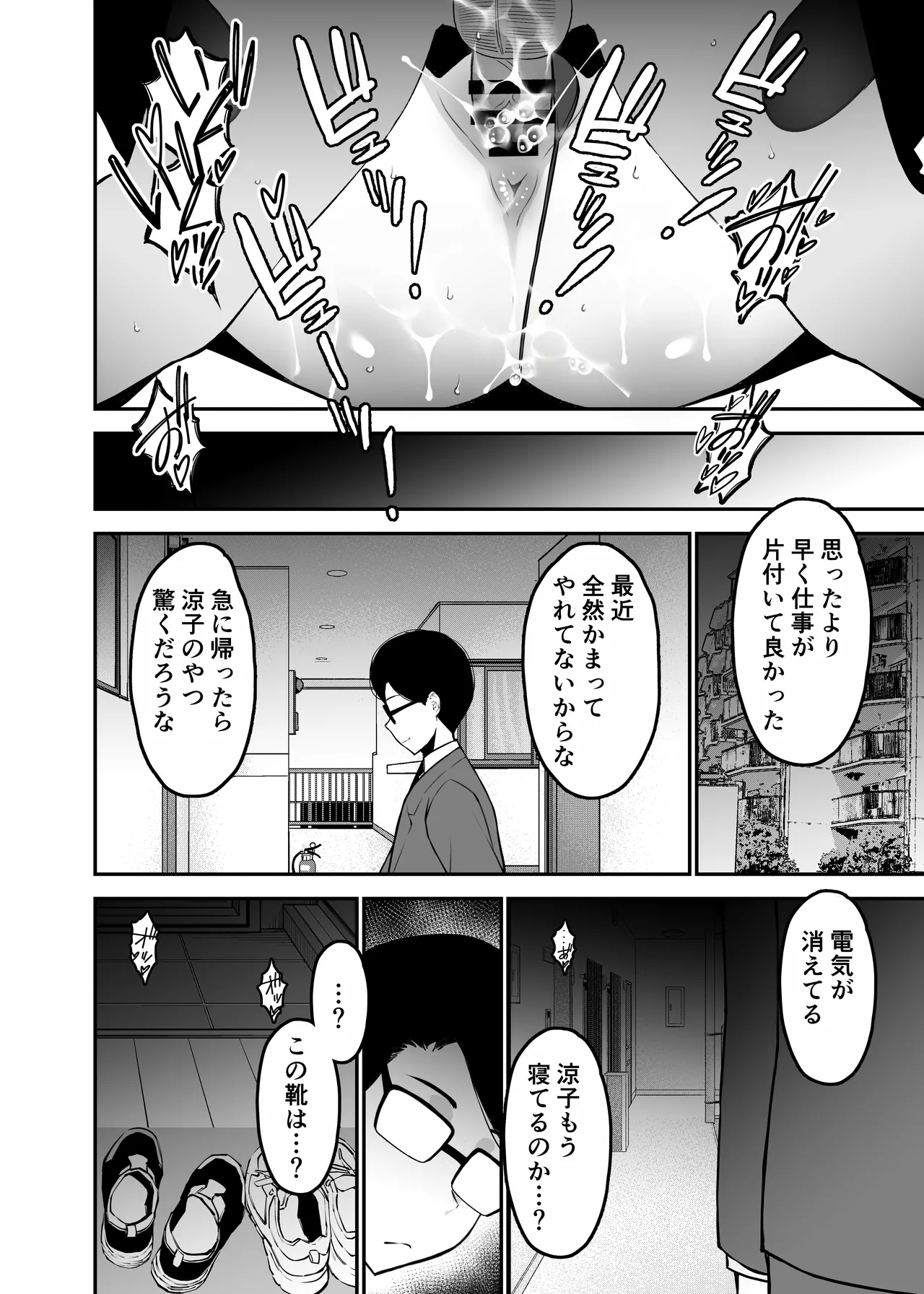 [Sanazura Doujinshi Hakkoujo (Sanazura Hiroyuki)] 愛妻、堕ちる:涼子 〜寝取られ、オホ声で絶頂（イク）雌に堕ちた巨乳人妻〜 [Digital] 62eme image