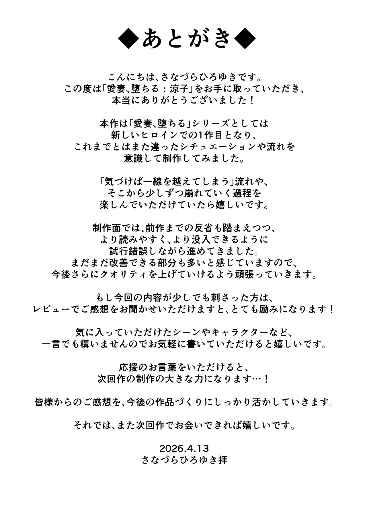 [Sanazura Doujinshi Hakkoujo (Sanazura Hiroyuki)] 愛妻、堕ちる:涼子 〜寝取られ、オホ声で絶頂（イク）雌に堕ちた巨乳人妻〜 [Digital] 78eme image