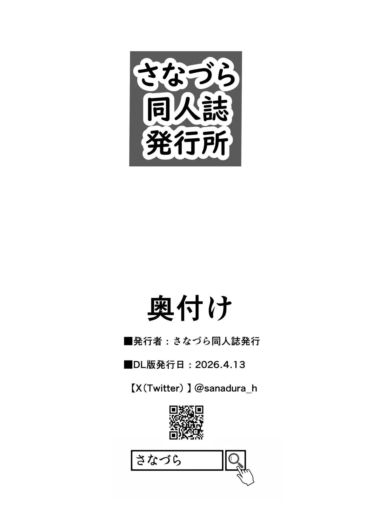 [Sanazura Doujinshi Hakkoujo (Sanazura Hiroyuki)] 愛妻、堕ちる:涼子 〜寝取られ、オホ声で絶頂（イク）雌に堕ちた巨乳人妻〜 [Digital] 79eme image