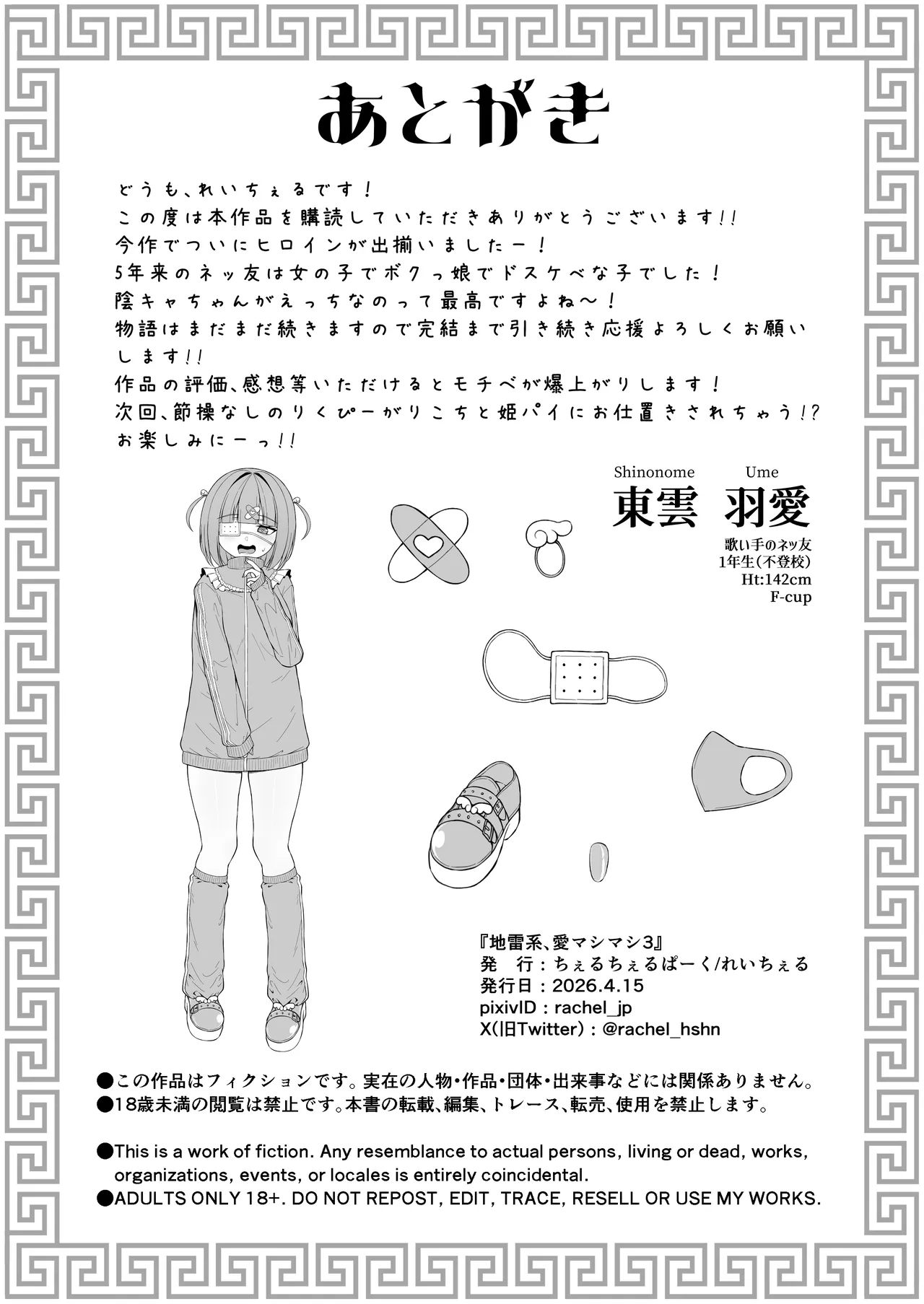 [Chelchel Park (Rachel)] Jiraikei, Ai Mashimashi 3 90eme image