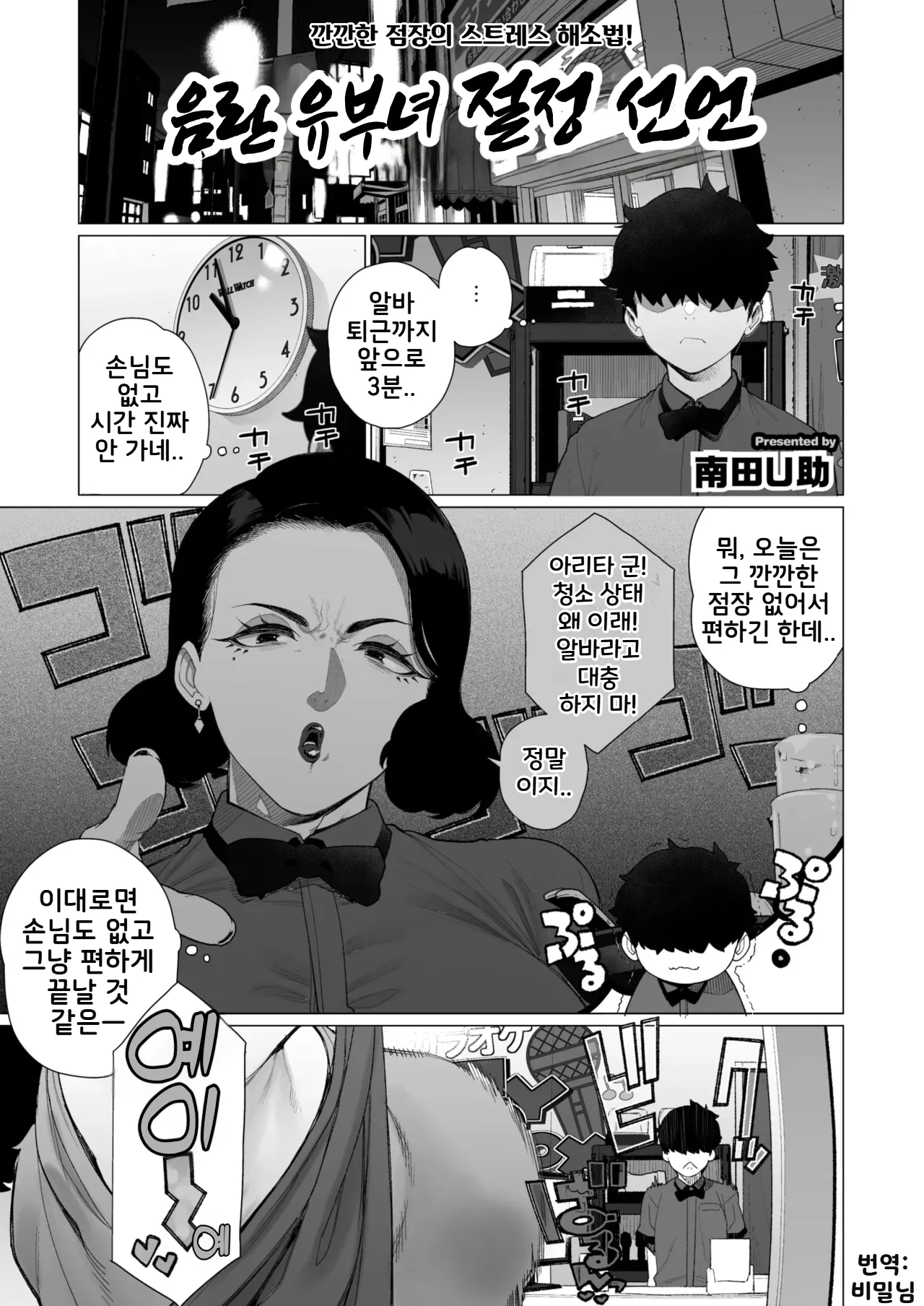 [Minamida Usuke] Inyoku Hitodzuma Ohogoe Sengen | 음란 유부녀 절정 선언(COMIC HOTMiLK Koime Vol. 55) [Korean] [Digital] 图片编号 1