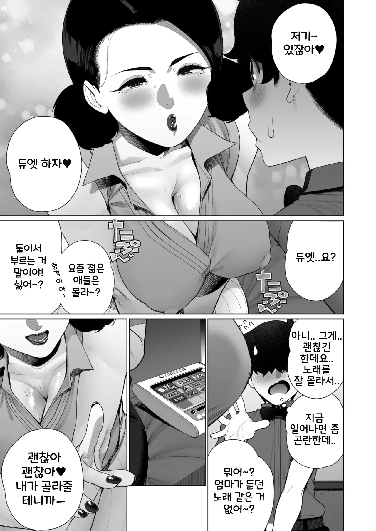 [Minamida Usuke] Inyoku Hitodzuma Ohogoe Sengen | 음란 유부녀 절정 선언(COMIC HOTMiLK Koime Vol. 55) [Korean] [Digital] 图片编号 5