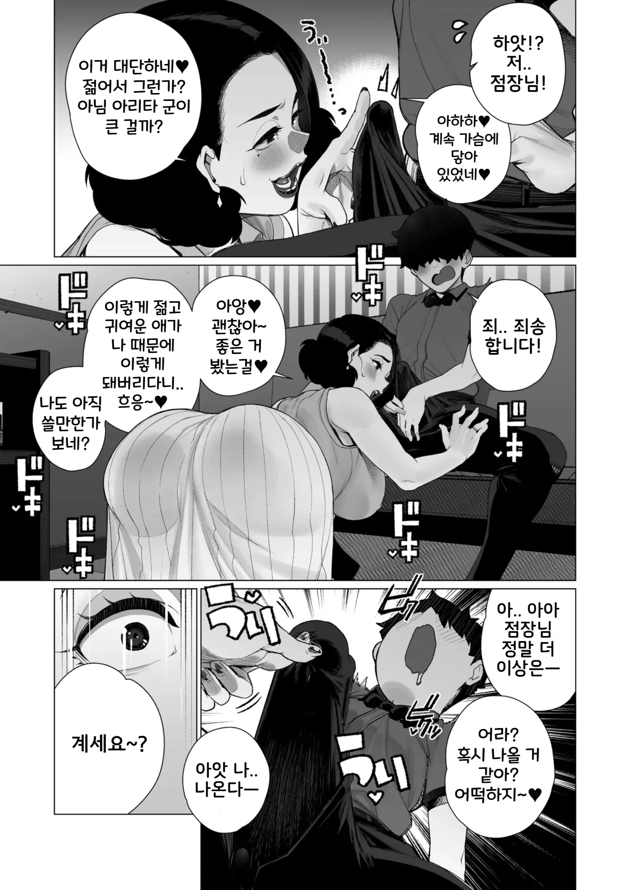 [Minamida Usuke] Inyoku Hitodzuma Ohogoe Sengen | 음란 유부녀 절정 선언(COMIC HOTMiLK Koime Vol. 55) [Korean] [Digital] 图片编号 7
