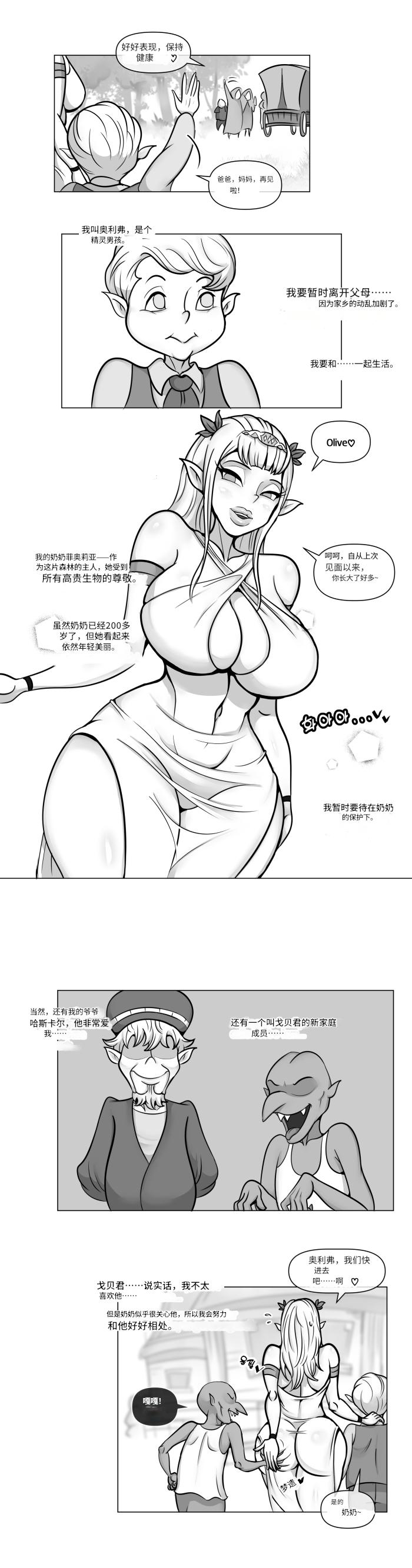 [XBOY] The Elf in the Forest 1-6 [Chinese] [诚先生个人机翻汉化] изображение № 13