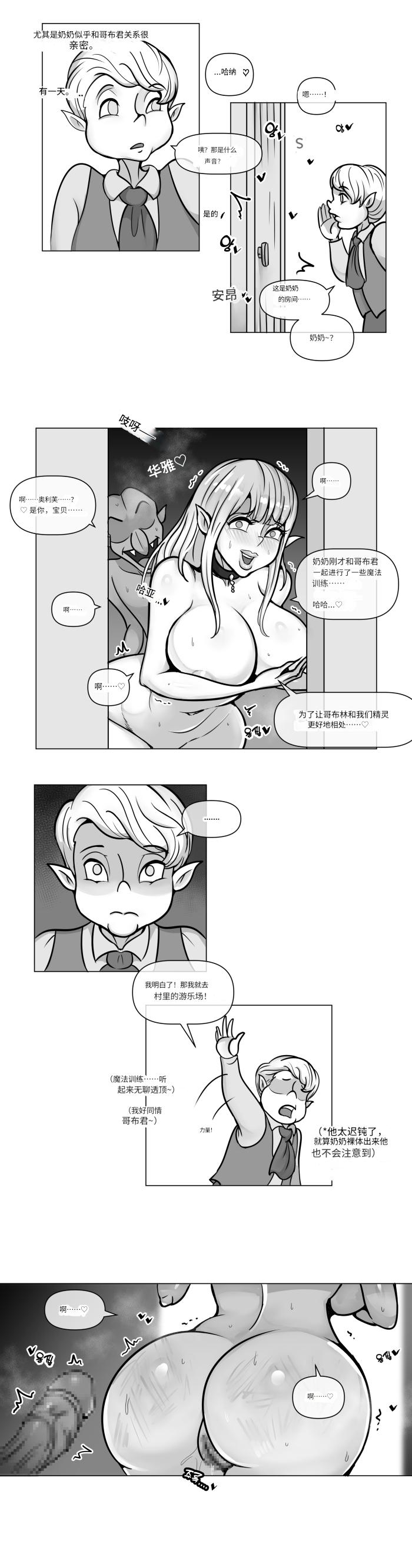 [XBOY] The Elf in the Forest 1-6 [Chinese] [诚先生个人机翻汉化] изображение № 14