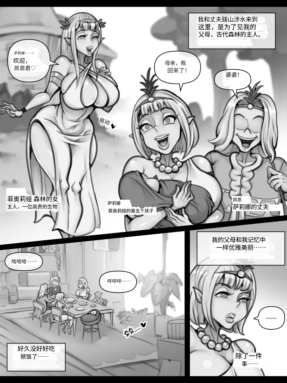 [XBOY] The Elf in the Forest 1-6 [Chinese] [诚先生个人机翻汉化] изображение № 16