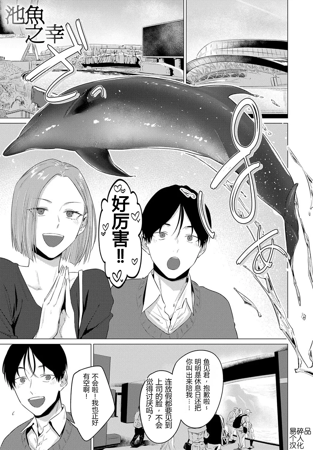 [GOT (Tsukumo Nikyuu)] Ikeuo no Sachi | 池鱼之幸 [Chinese] [易碎品个人汉化] [Digital] numero di immagine  2