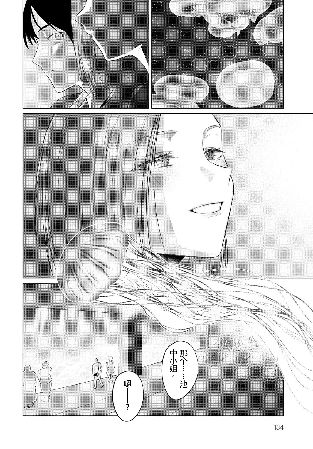 [GOT (Tsukumo Nikyuu)] Ikeuo no Sachi | 池鱼之幸 [Chinese] [易碎品个人汉化] [Digital] numero di immagine  5