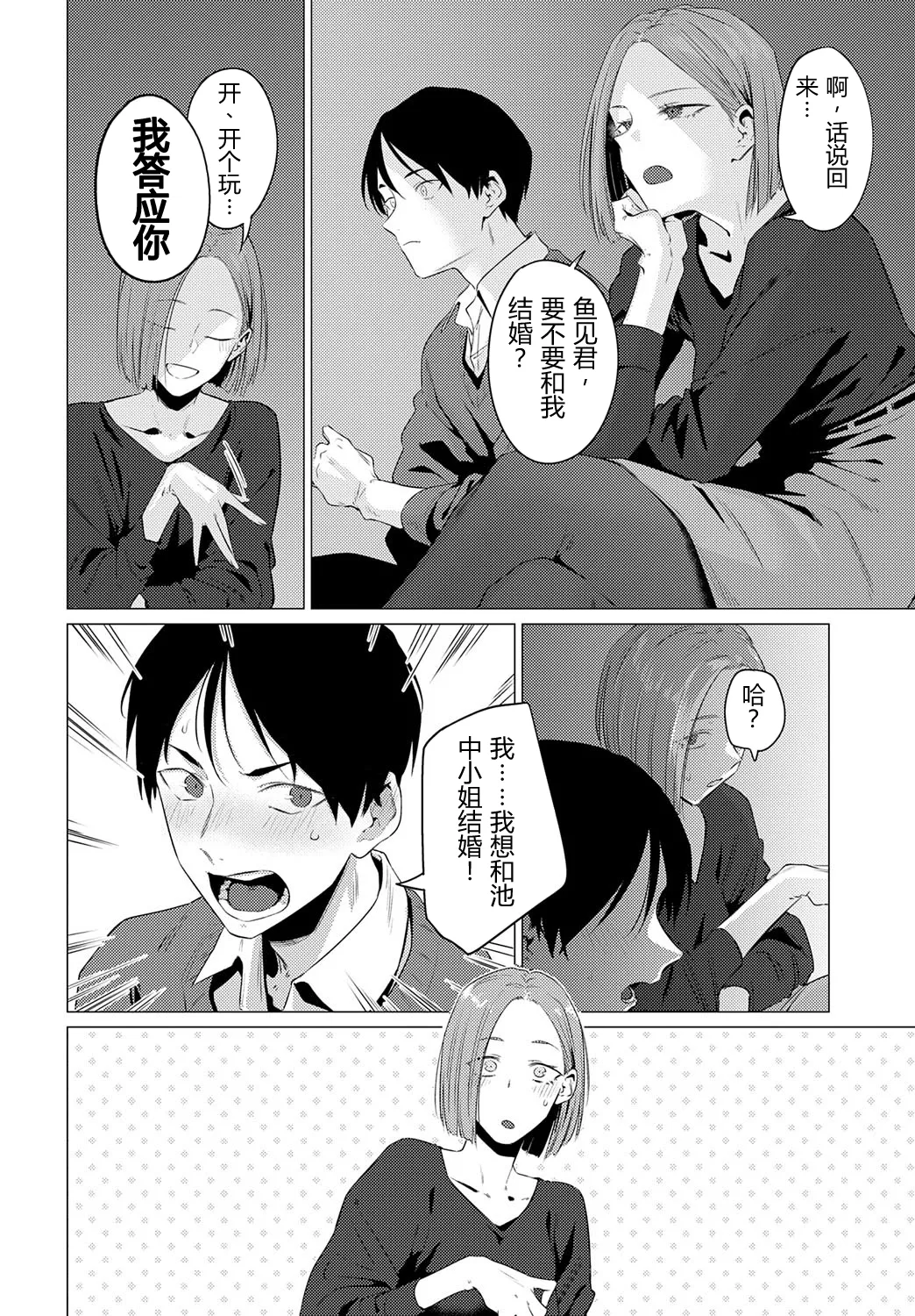 [GOT (Tsukumo Nikyuu)] Ikeuo no Sachi | 池鱼之幸 [Chinese] [易碎品个人汉化] [Digital] numero di immagine  7