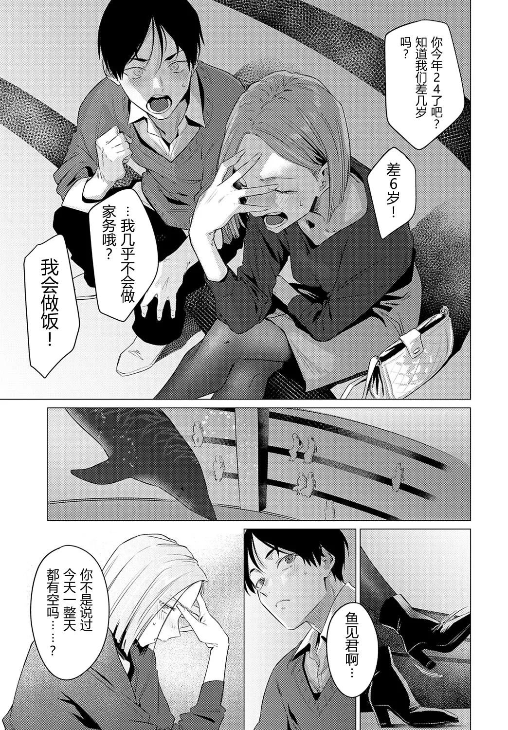 [GOT (Tsukumo Nikyuu)] Ikeuo no Sachi | 池鱼之幸 [Chinese] [易碎品个人汉化] [Digital] numero di immagine  10