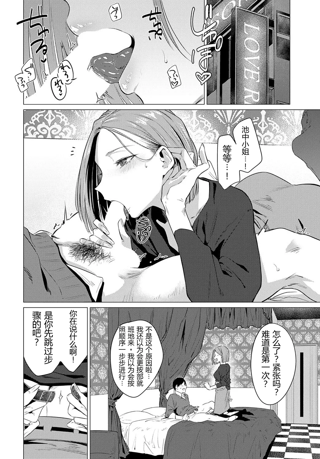 [GOT (Tsukumo Nikyuu)] Ikeuo no Sachi | 池鱼之幸 [Chinese] [易碎品个人汉化] [Digital] numero di immagine  11