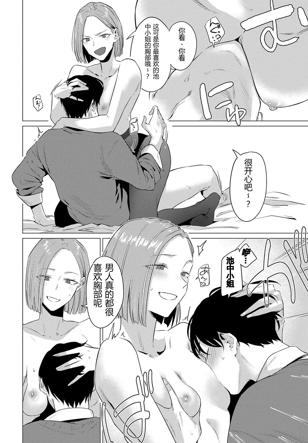 [GOT (Tsukumo Nikyuu)] Ikeuo no Sachi | 池鱼之幸 [Chinese] [易碎品个人汉化] [Digital] numero di immagine  13