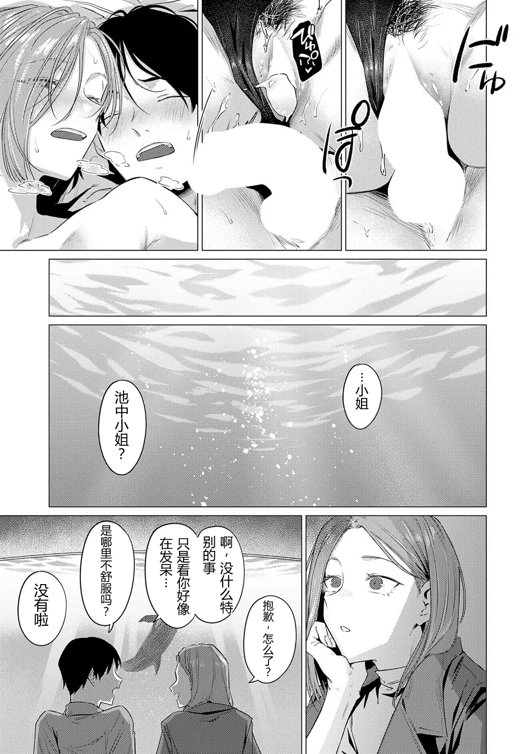 [GOT (Tsukumo Nikyuu)] Ikeuo no Sachi | 池鱼之幸 [Chinese] [易碎品个人汉化] [Digital] numero di immagine  24