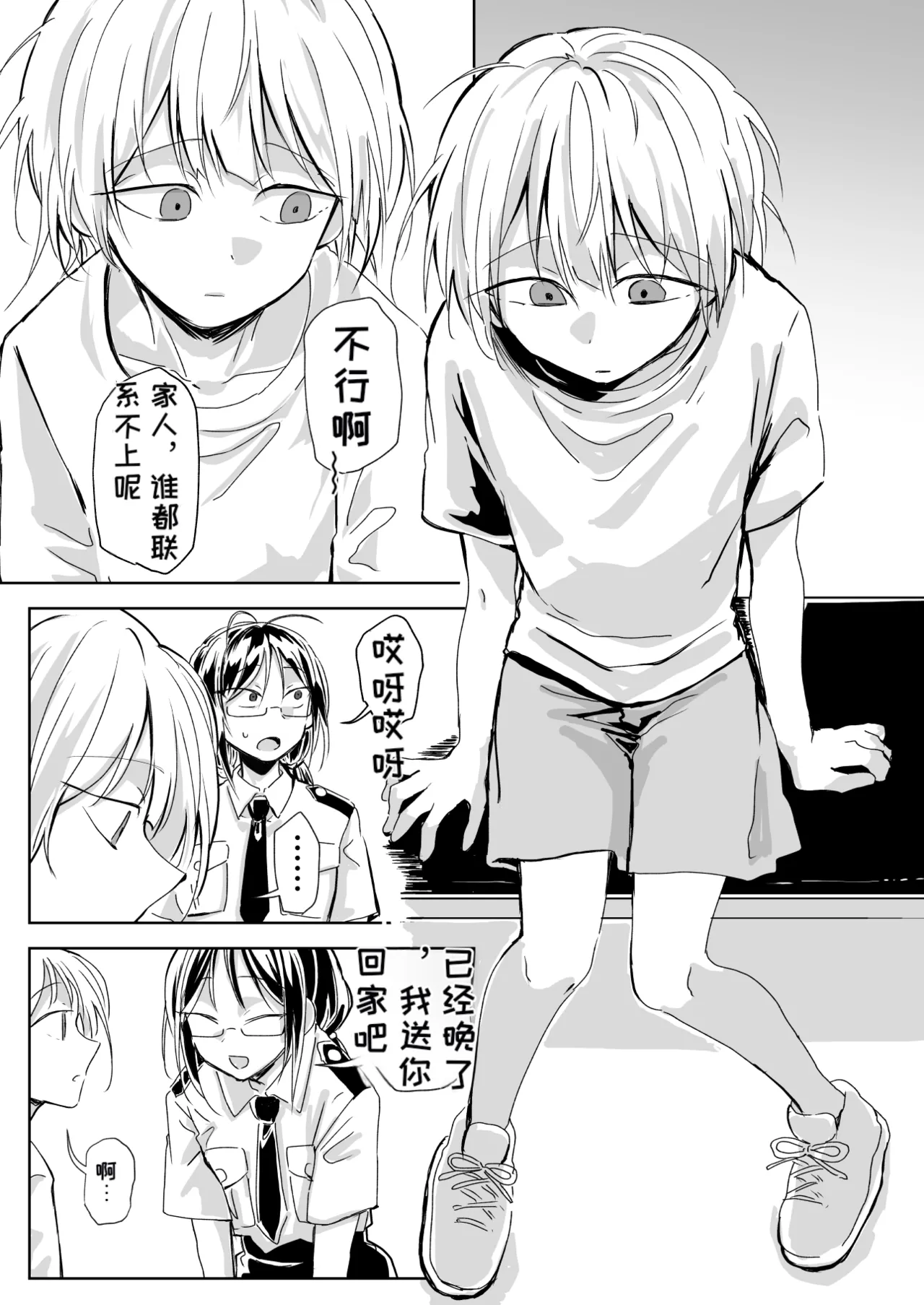 [Misujikuensan] Seikoku [Chinese][MTL] image number 3