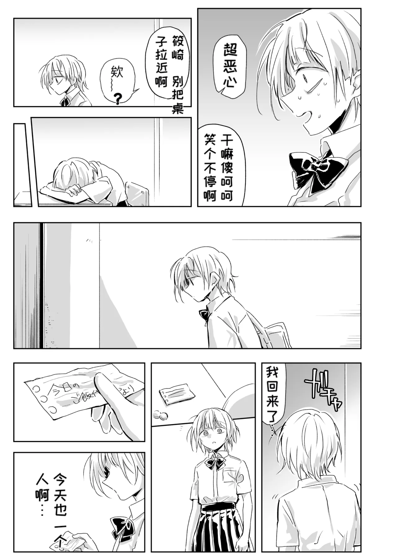 [Misujikuensan] Seikoku [Chinese][MTL] image number 7