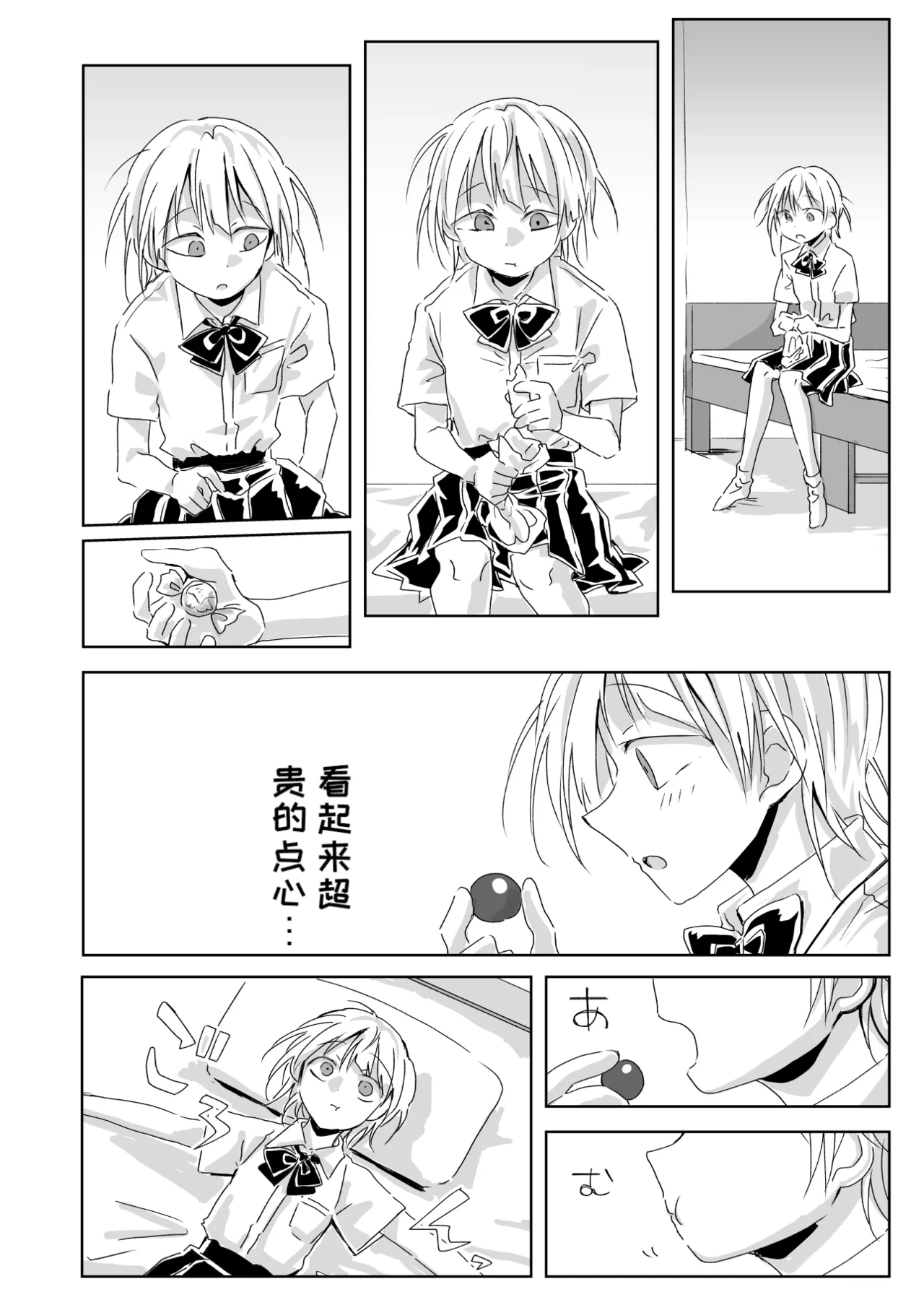 [Misujikuensan] Seikoku [Chinese][MTL] image number 10