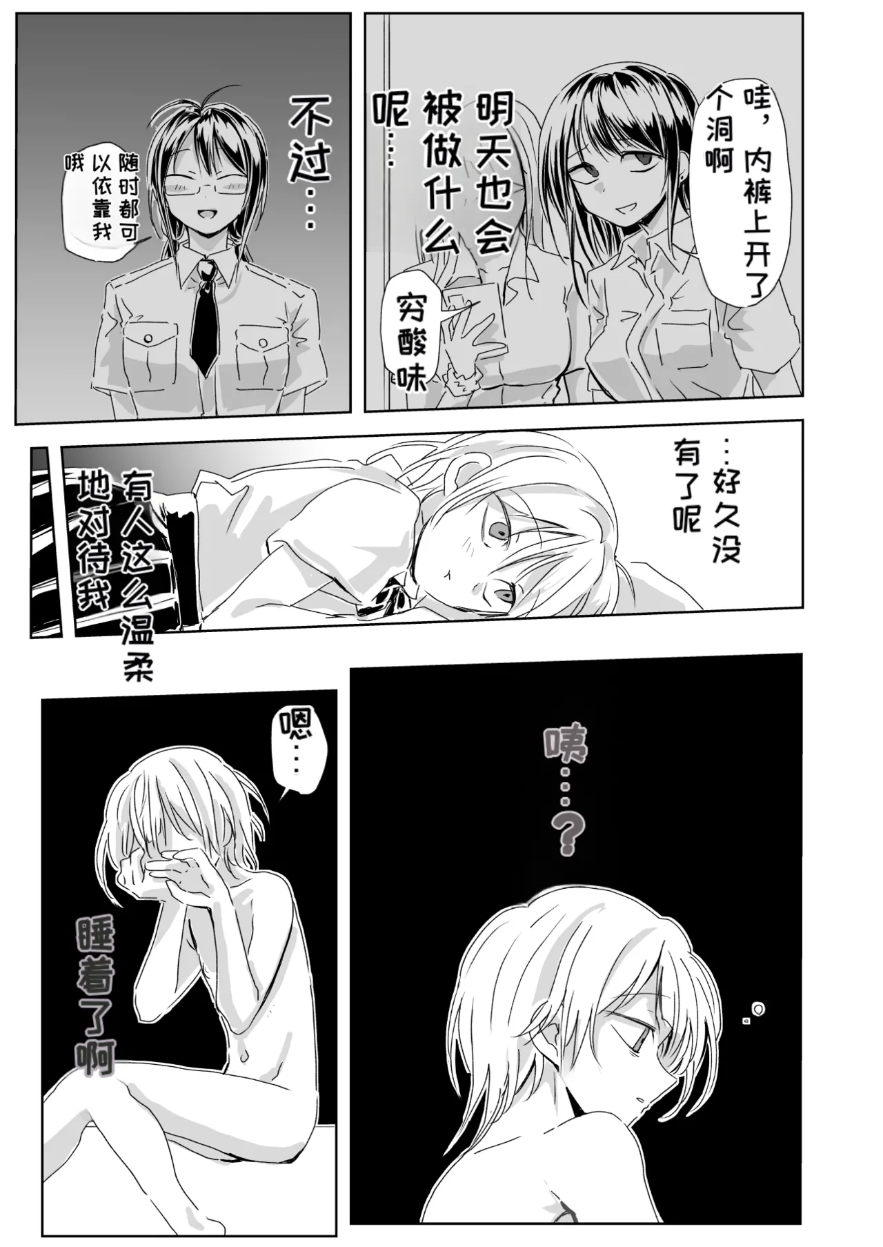 [Misujikuensan] Seikoku [Chinese][MTL] image number 11