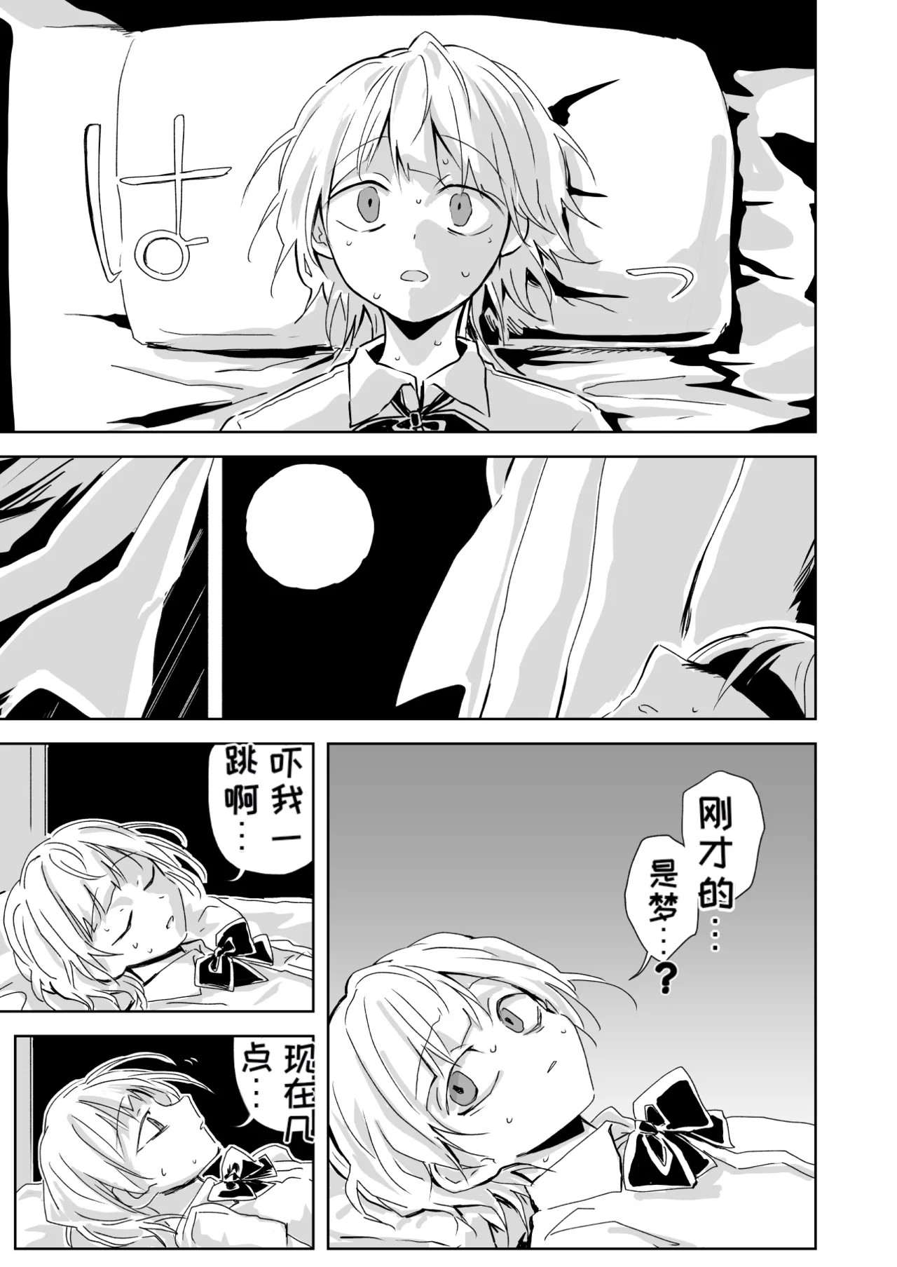 [Misujikuensan] Seikoku [Chinese][MTL] image number 21