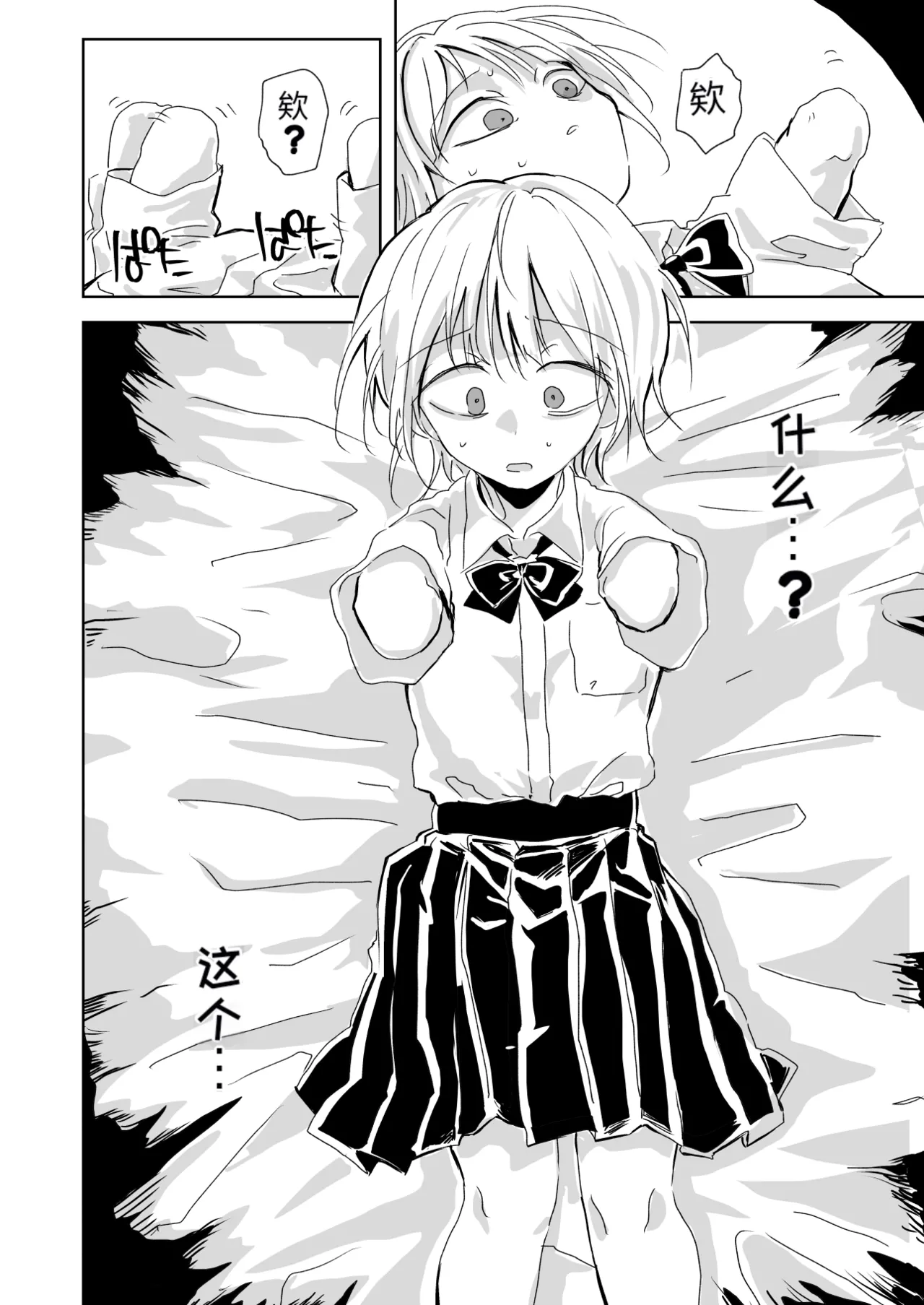 [Misujikuensan] Seikoku [Chinese][MTL] image number 22