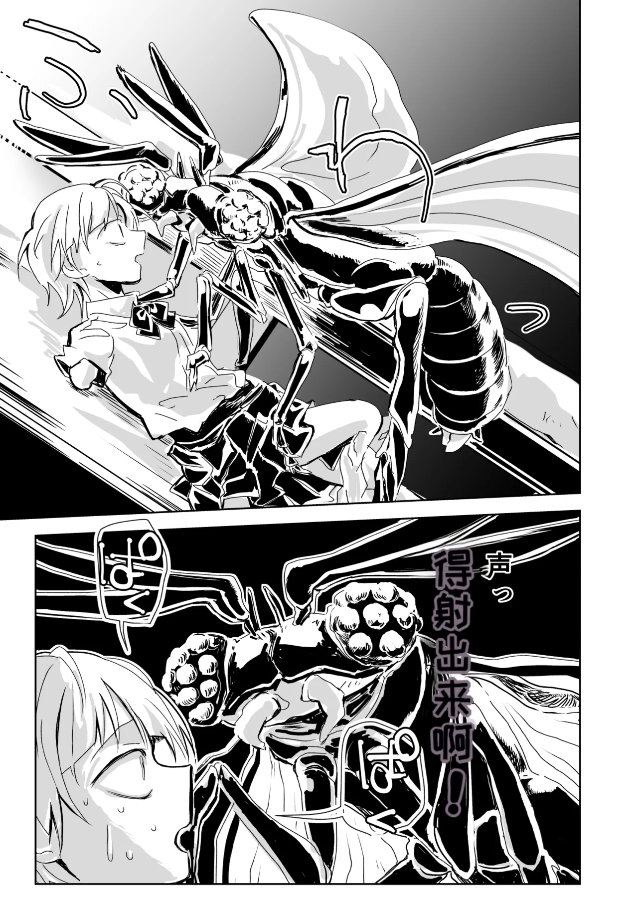 [Misujikuensan] Seikoku [Chinese][MTL] image number 25