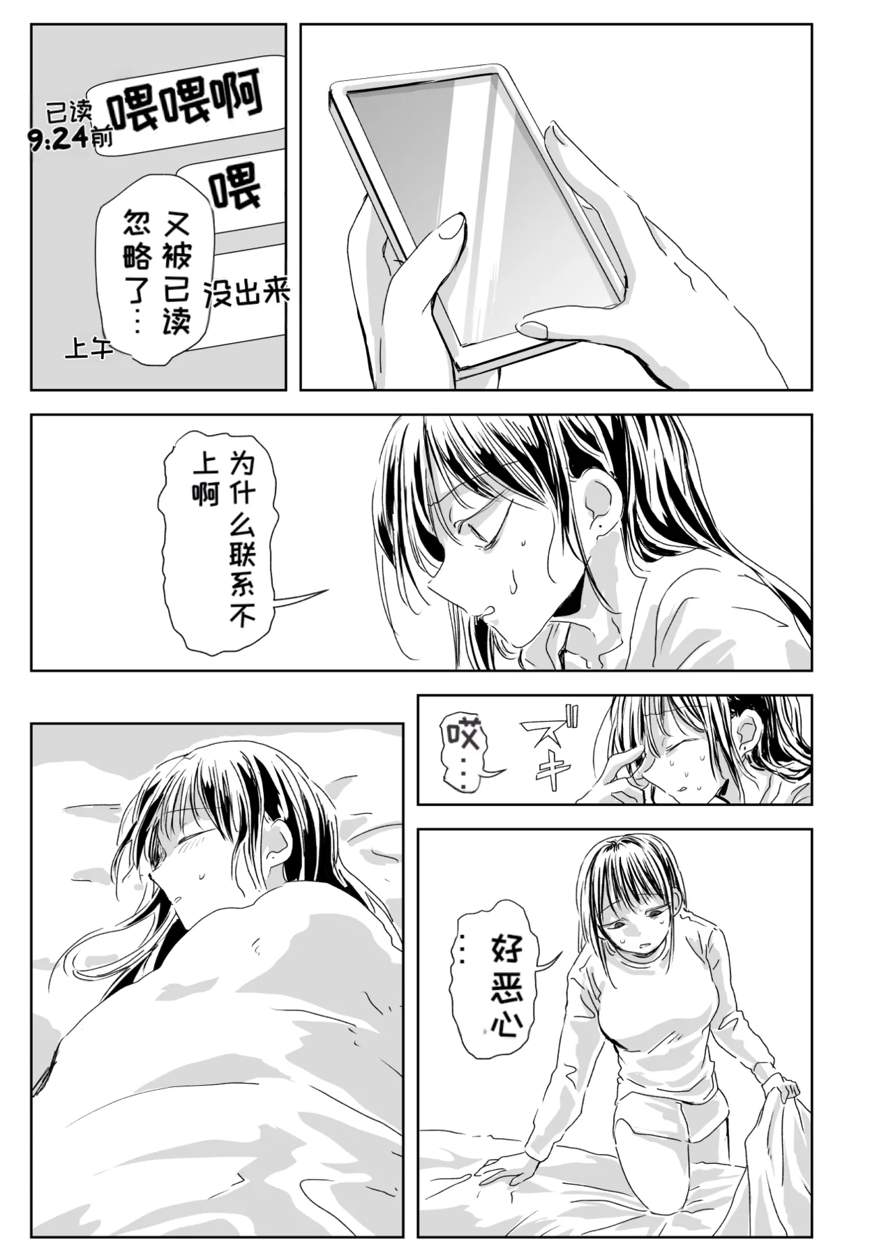 [Misujikuensan] Seikoku [Chinese][MTL] image number 35