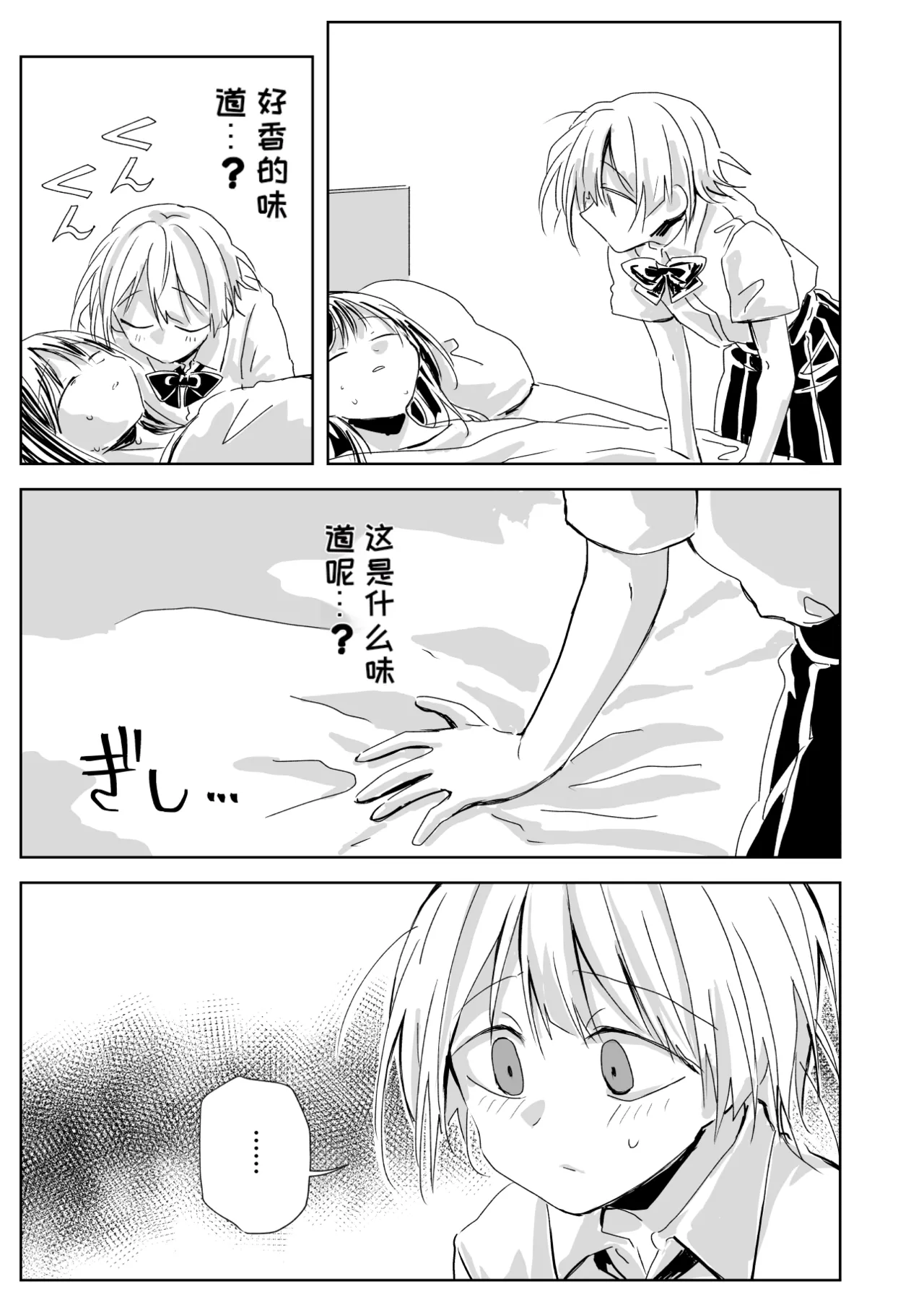 [Misujikuensan] Seikoku [Chinese][MTL] image number 37