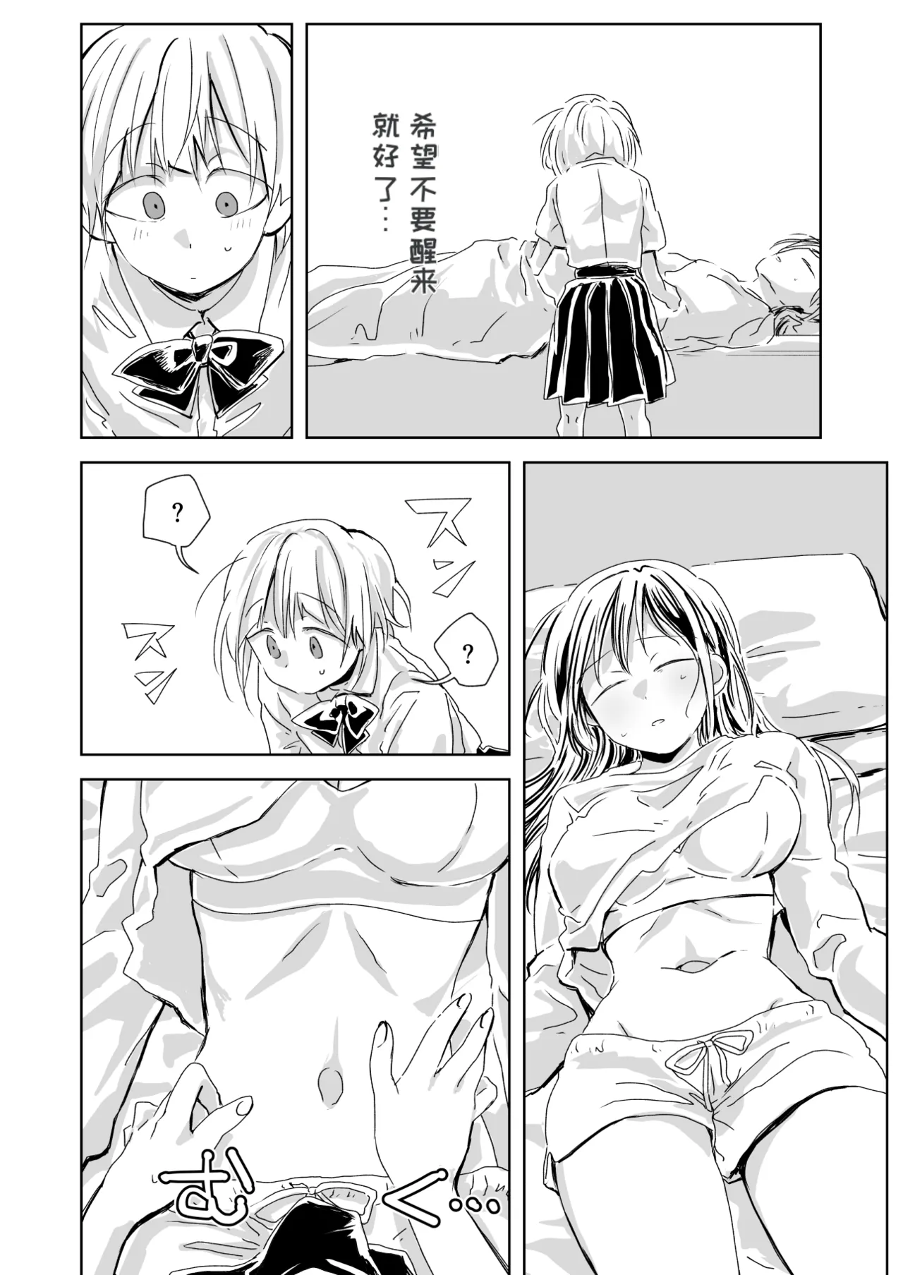 [Misujikuensan] Seikoku [Chinese][MTL] image number 38