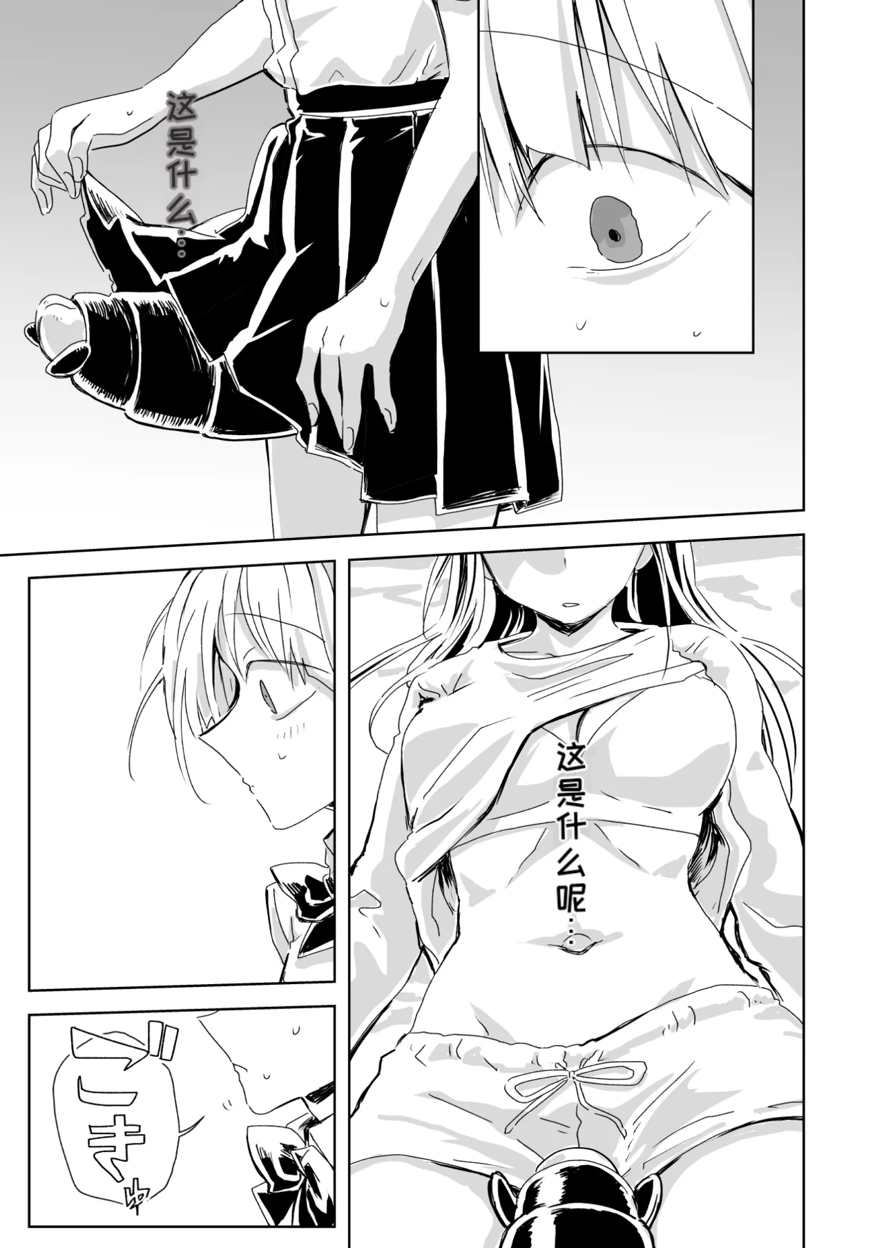 [Misujikuensan] Seikoku [Chinese][MTL] image number 39