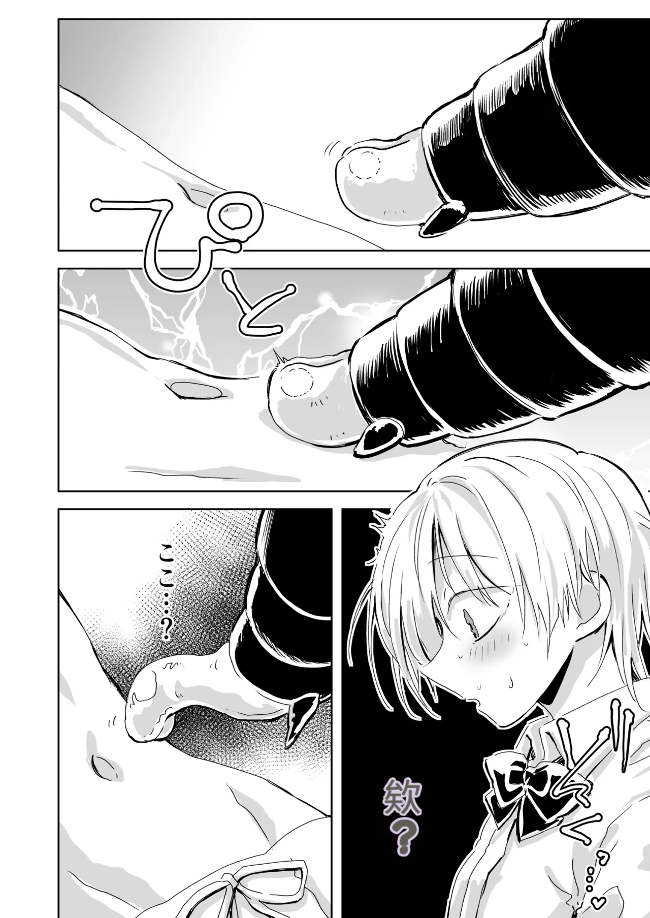 [Misujikuensan] Seikoku [Chinese][MTL] image number 40