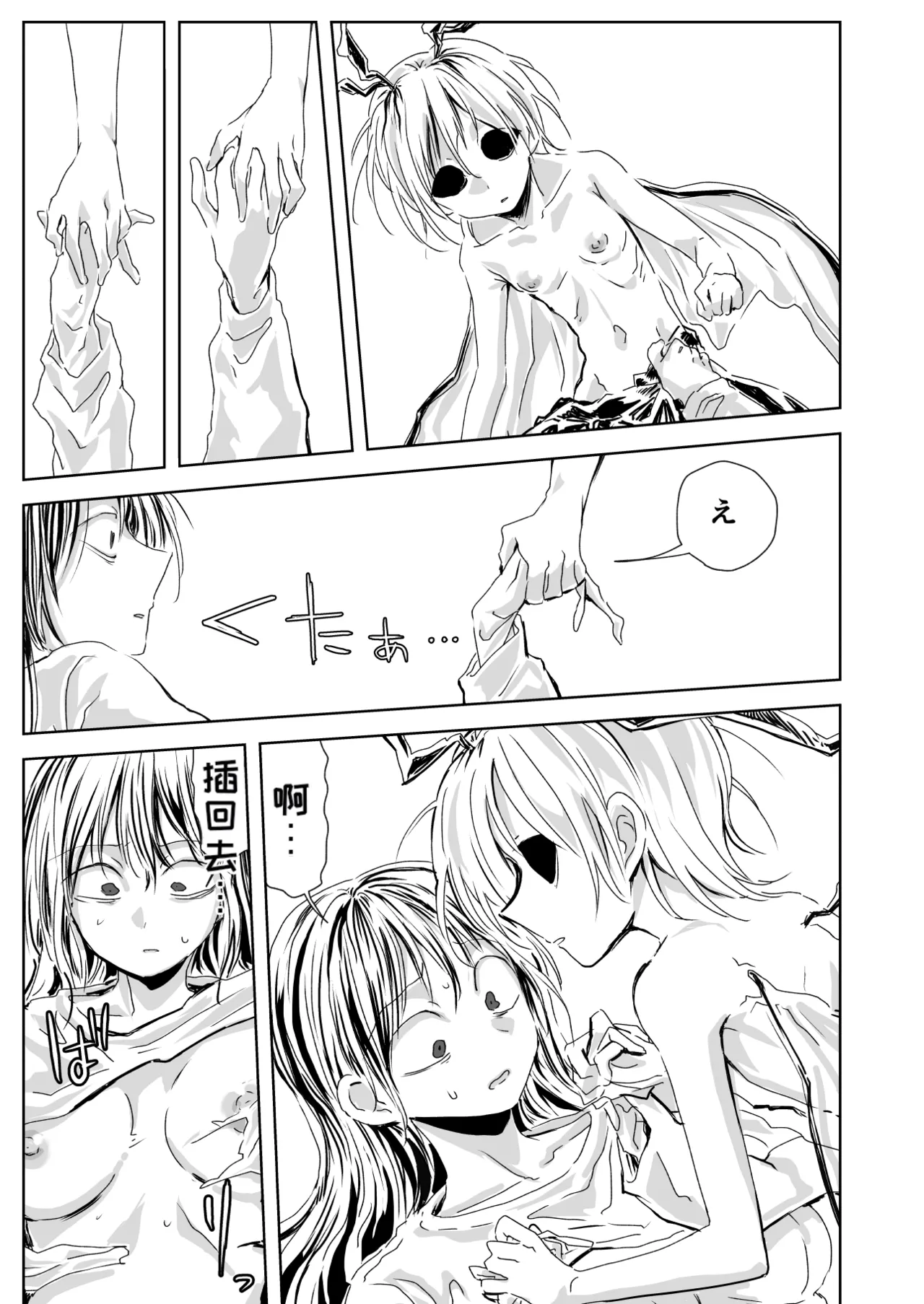 [Misujikuensan] Seikoku [Chinese][MTL] image number 45