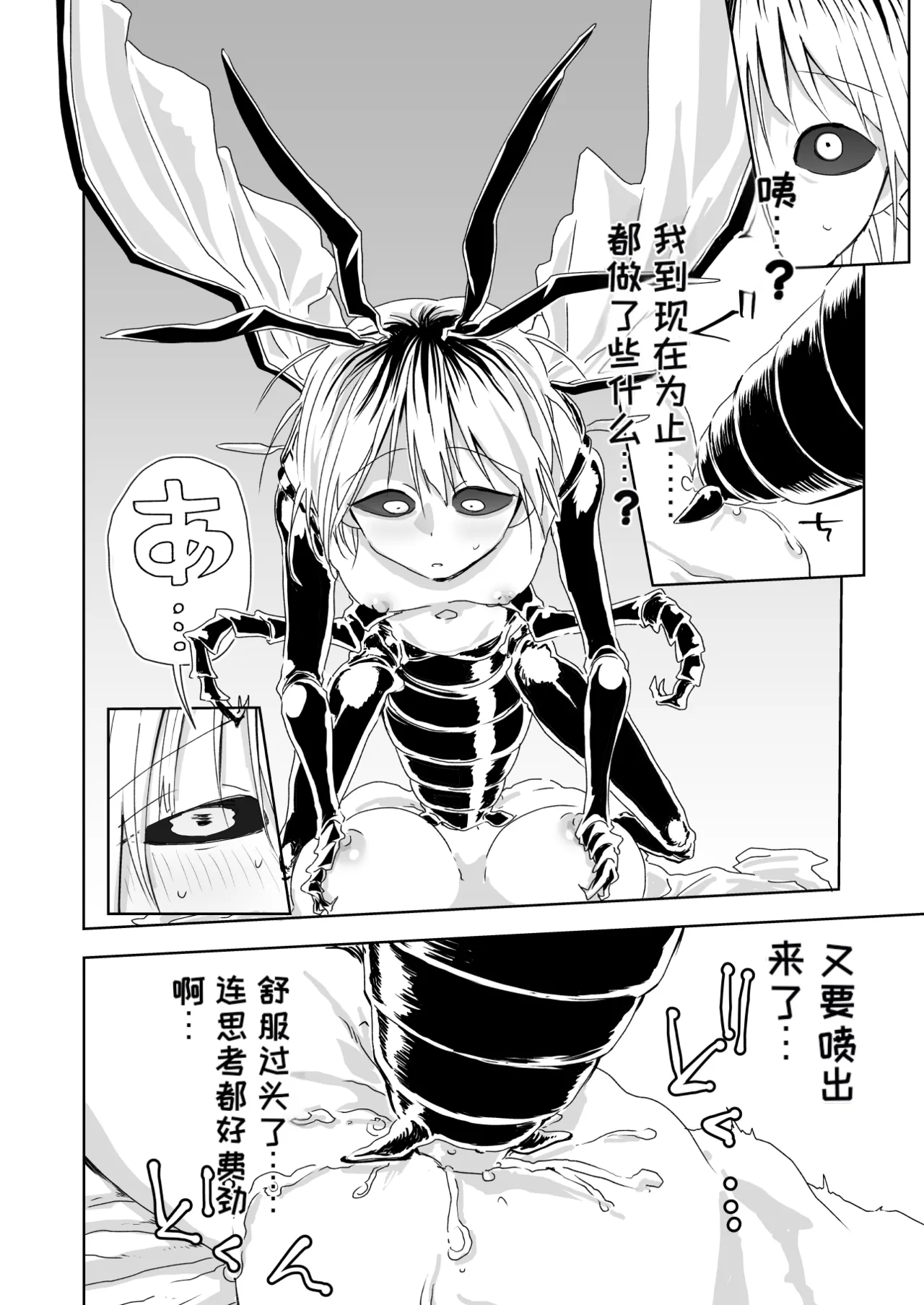 [Misujikuensan] Seikoku [Chinese][MTL] image number 48