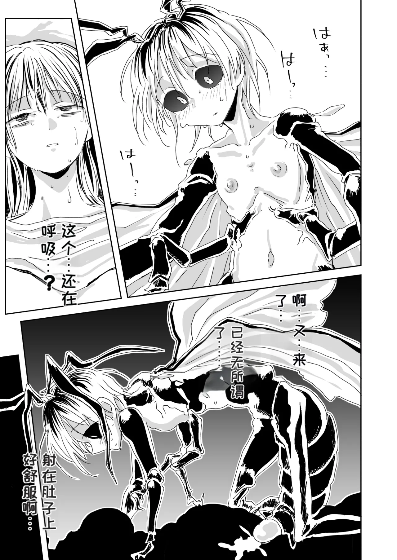 [Misujikuensan] Seikoku [Chinese][MTL] image number 49