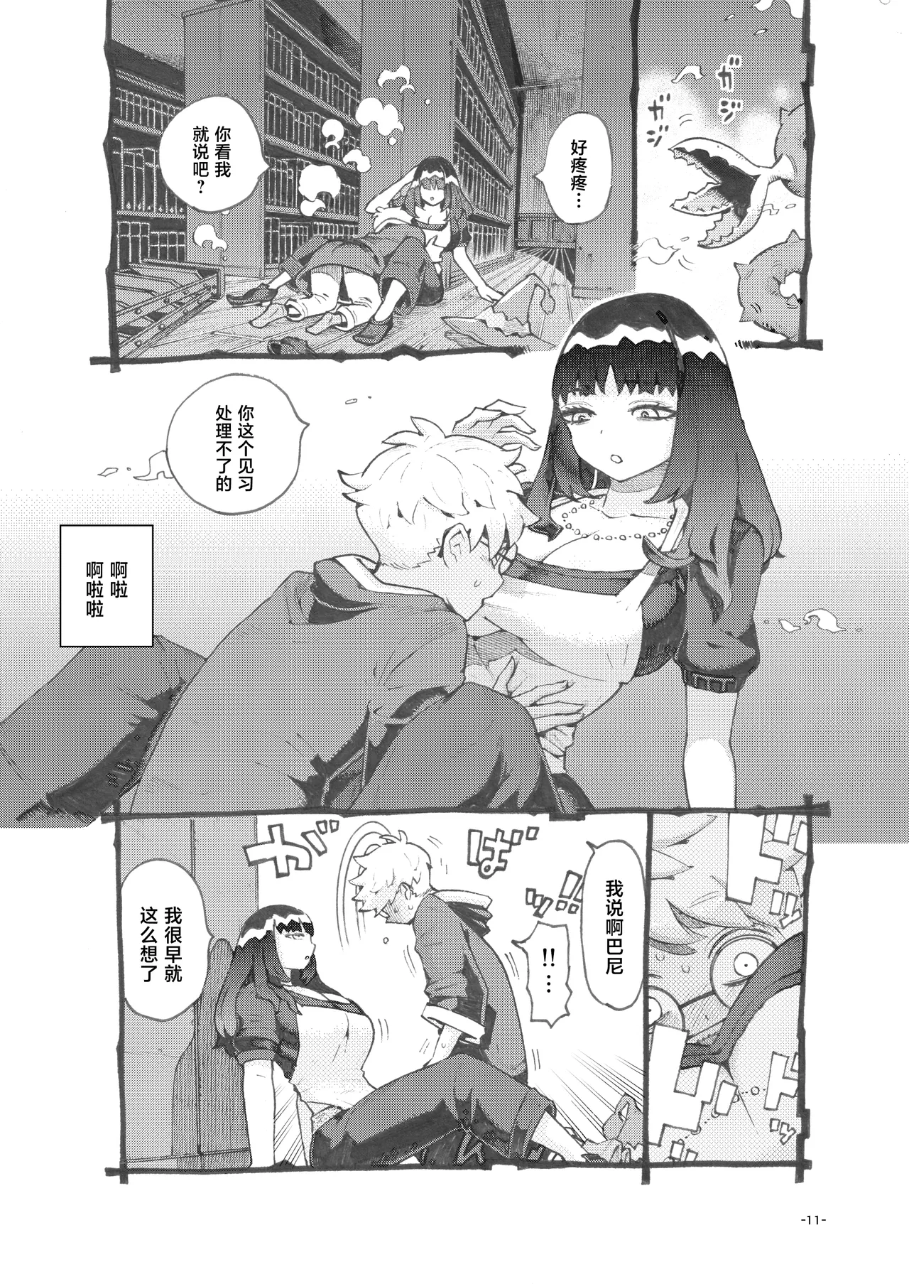 [Naivta (Nishi Yoshiyuki)] Downer Madousho Shotenin Papa-katsu-chuu [Chinese] [Digital] изображение № 11