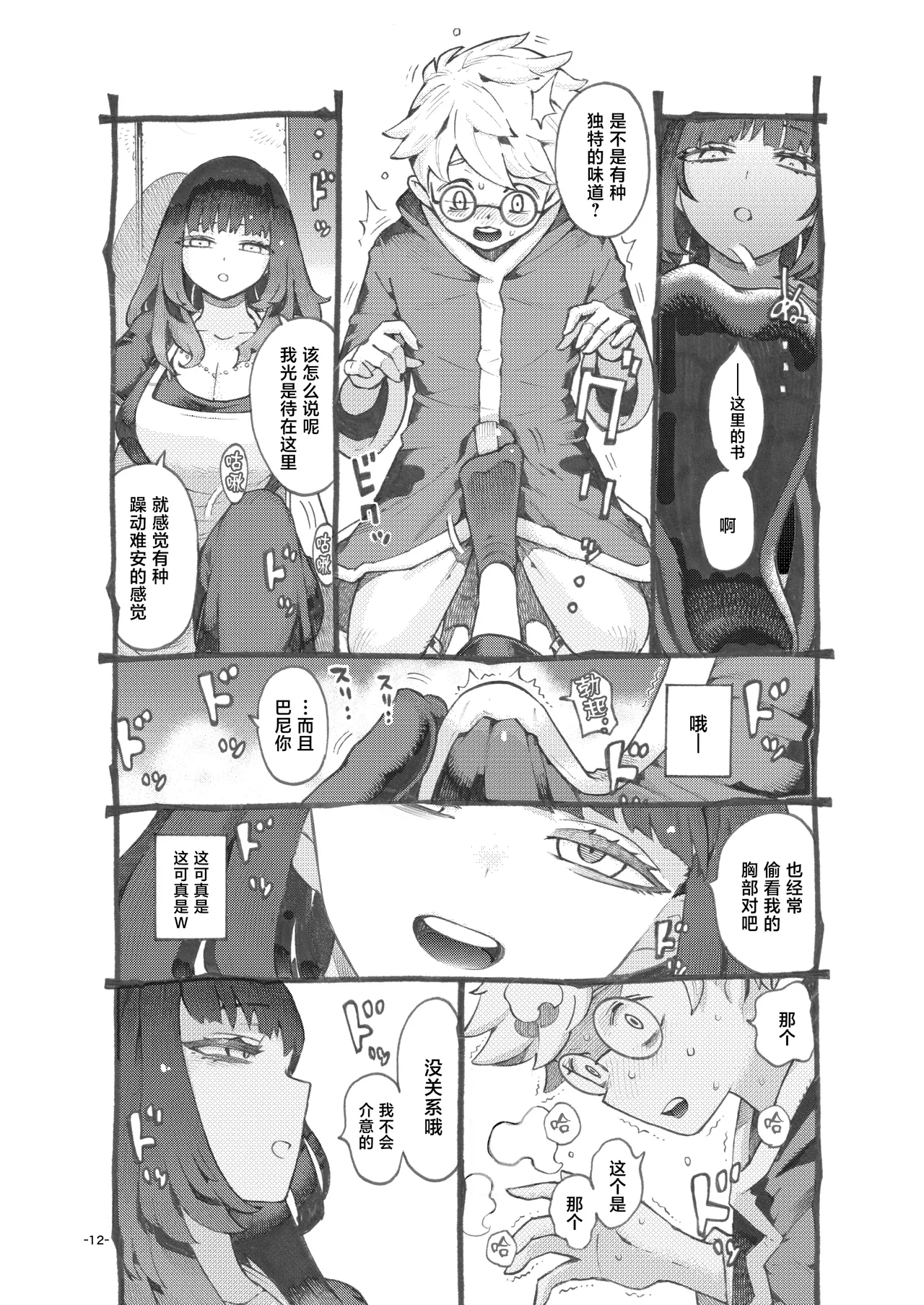 [Naivta (Nishi Yoshiyuki)] Downer Madousho Shotenin Papa-katsu-chuu [Chinese] [Digital] изображение № 12